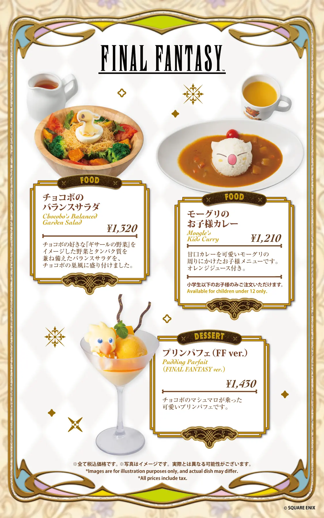 SQUARE ENIX POP UP CAFE フード&ドリンクメニュー