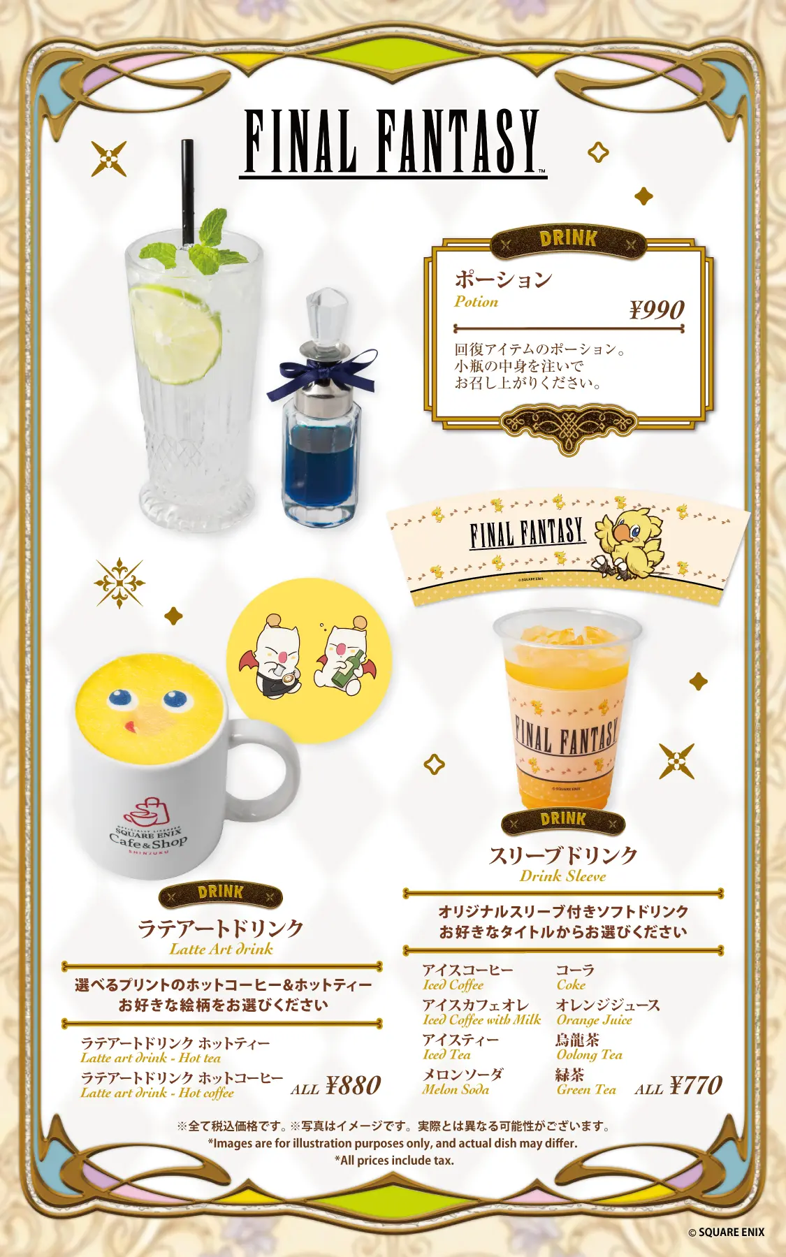 SQUARE ENIX POP UP CAFE フード&ドリンクメニュー