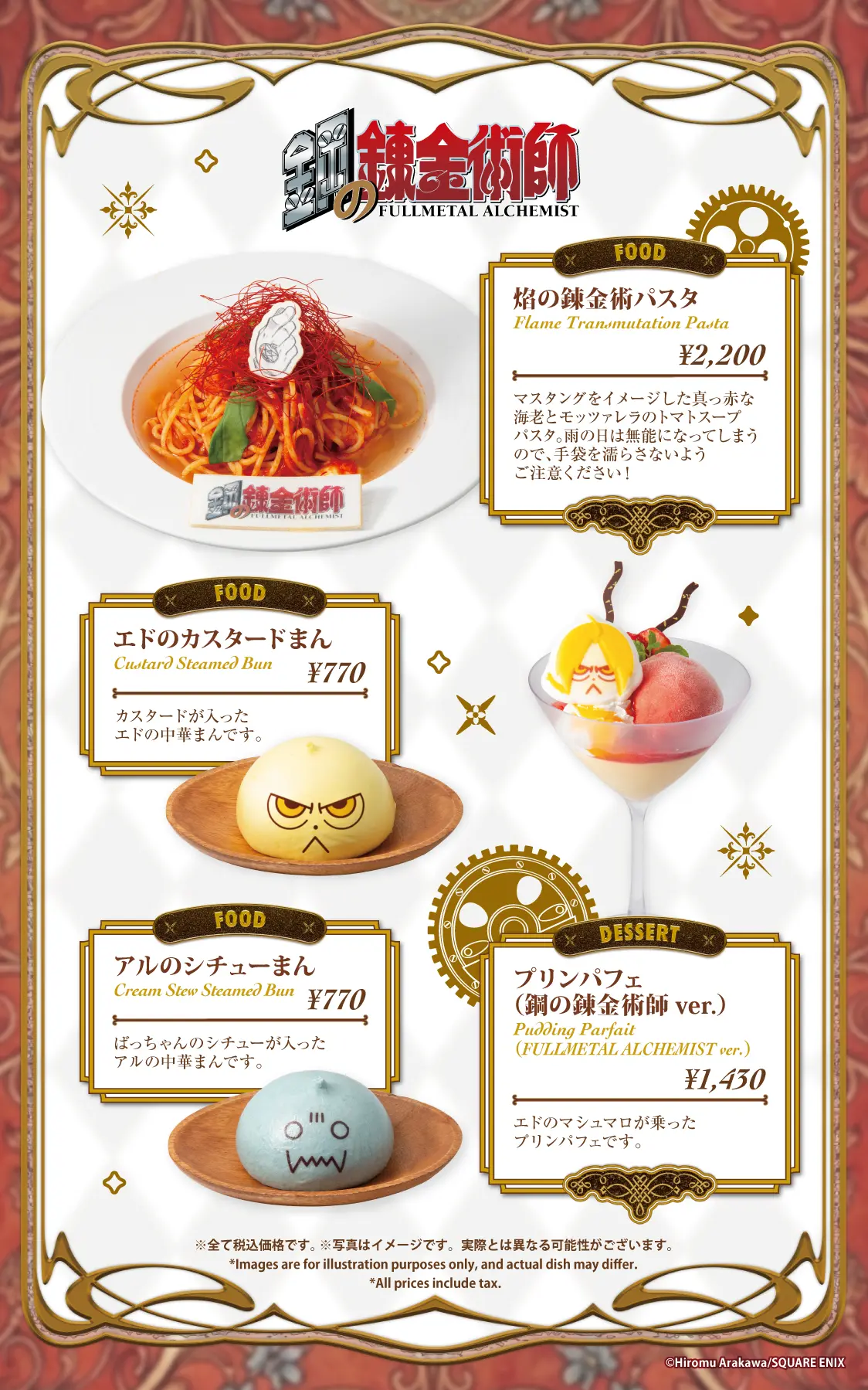 SQUARE ENIX POP UP CAFE フード&ドリンクメニュー