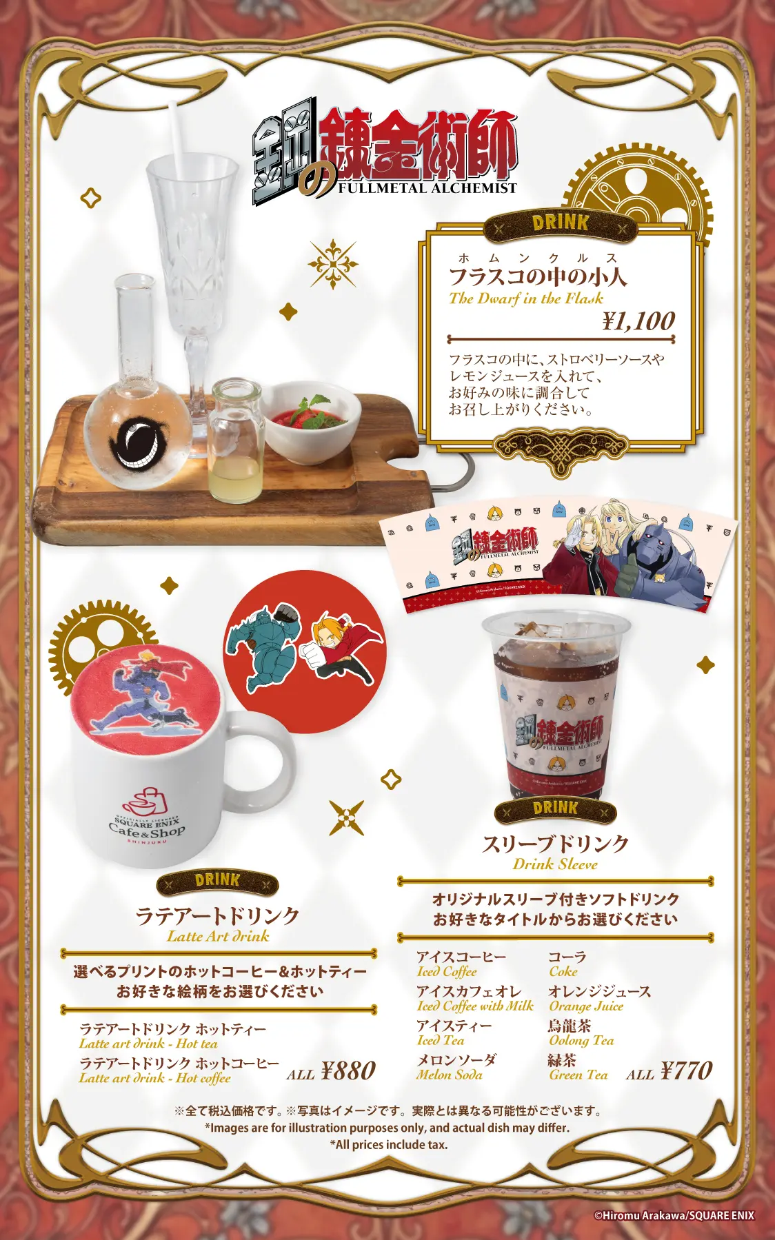 SQUARE ENIX POP UP CAFE フード&ドリンクメニュー