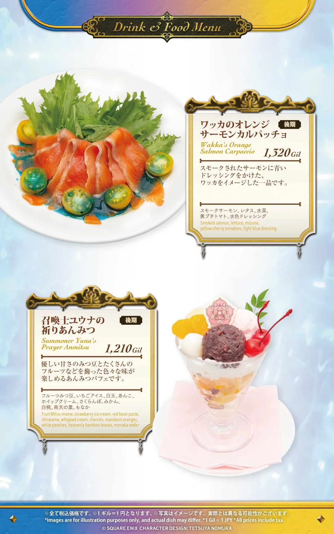 SQUARE ENIX POP UP CAFE フード&ドリンクメニュー
