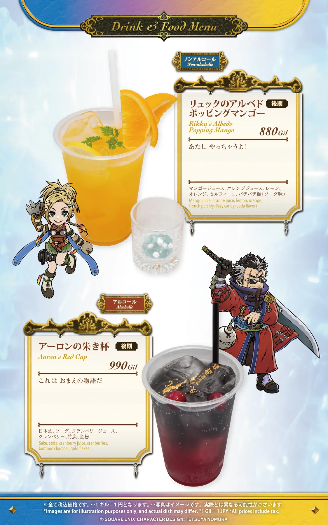 SQUARE ENIX POP UP CAFE フード&ドリンクメニュー