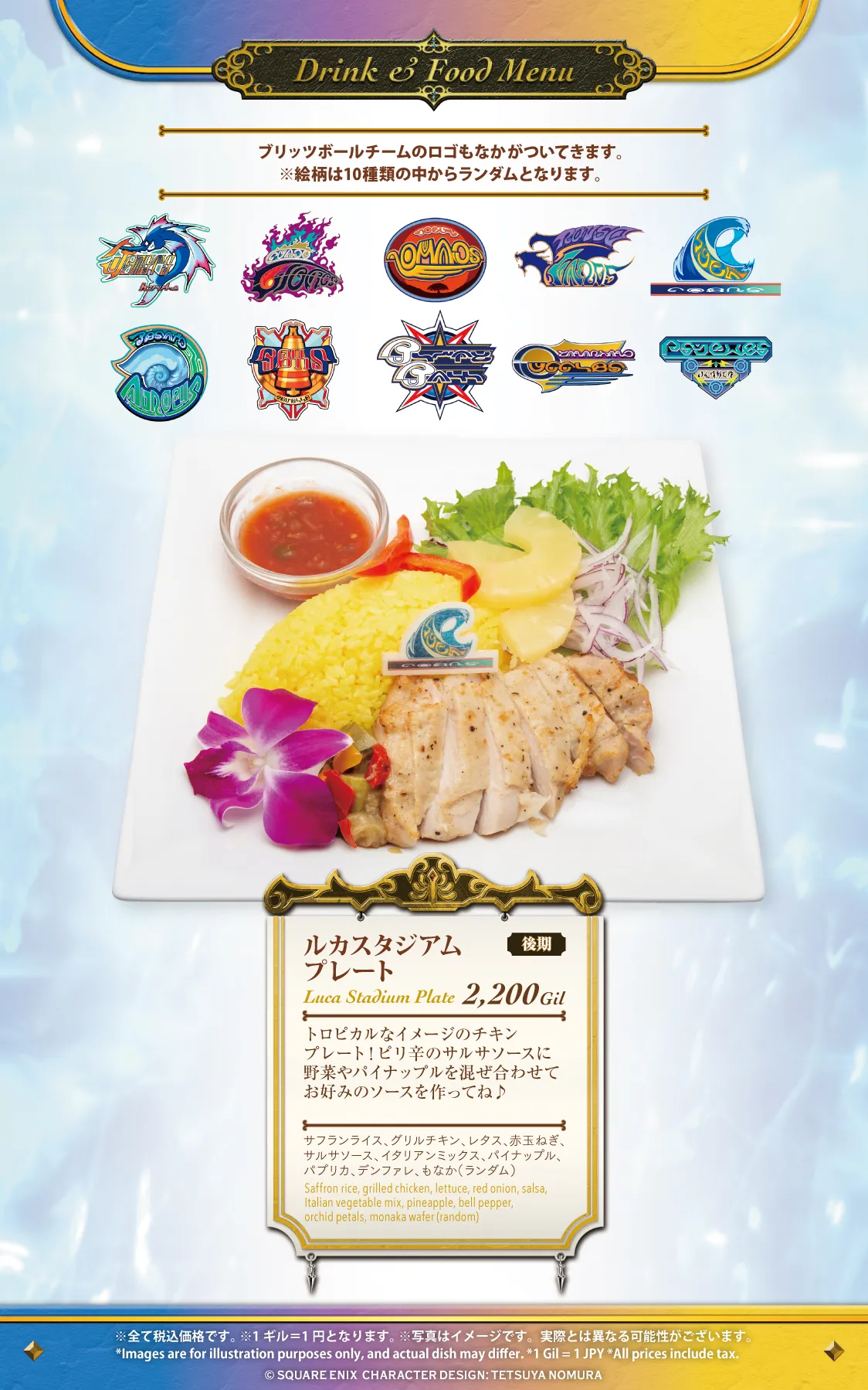 SQUARE ENIX POP UP CAFE フード&ドリンクメニュー