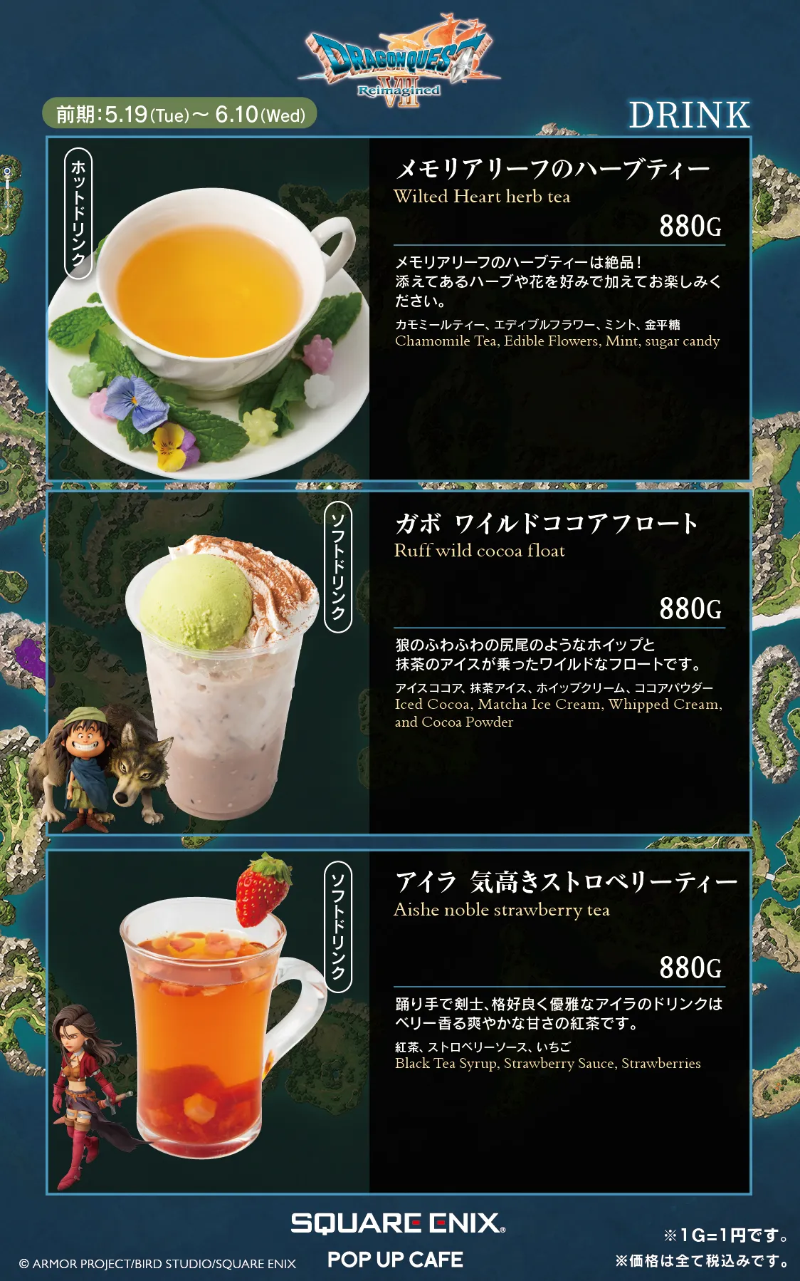 SQUARE ENIX POP UP CAFE NAGOYA フード&ドリンクメニュー