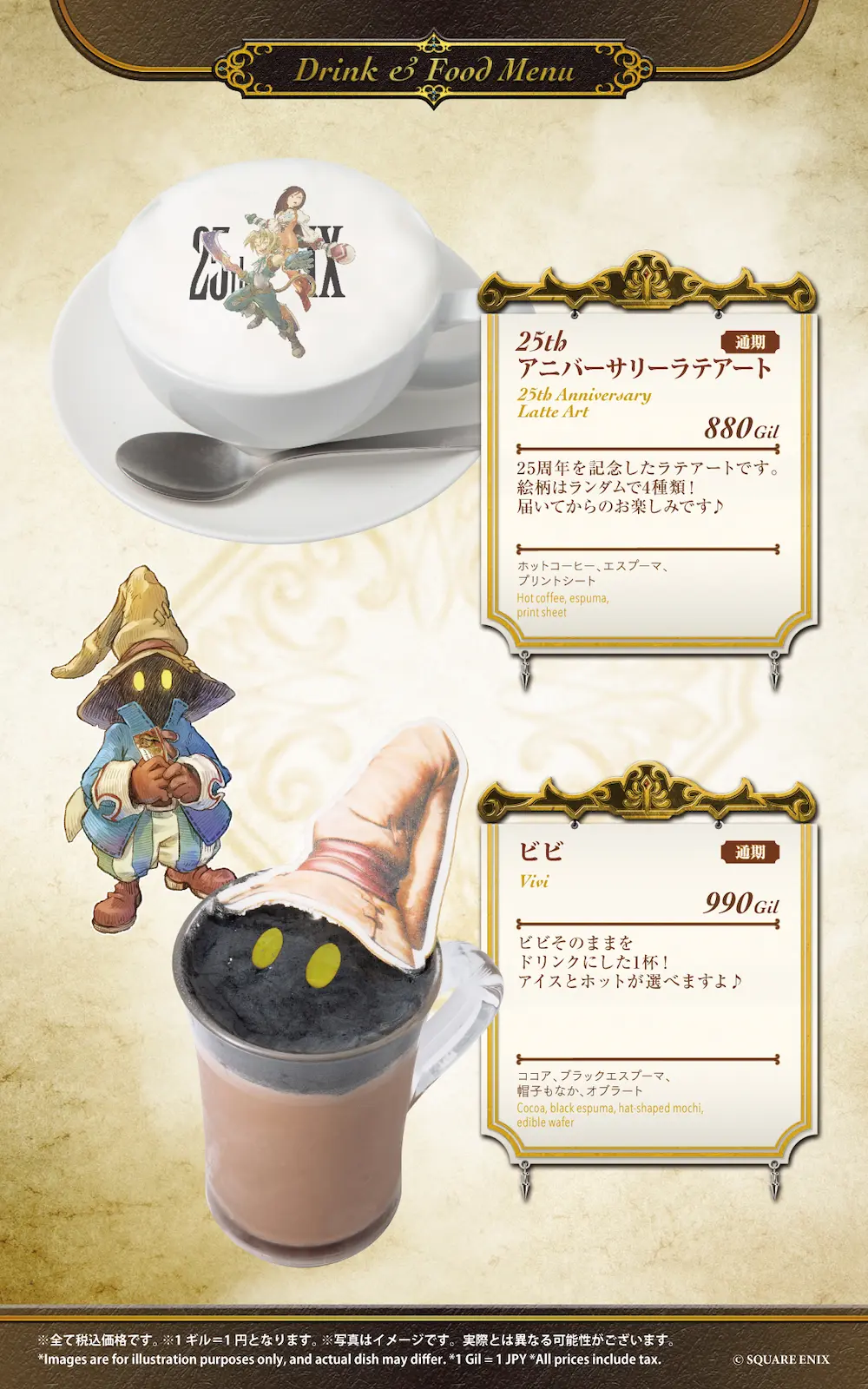 レコード12枚　カフェ、ボサノバ系　まとめ売り！ SQUARE ENIX POP UP CAFEのフード&ドリンクメニュー