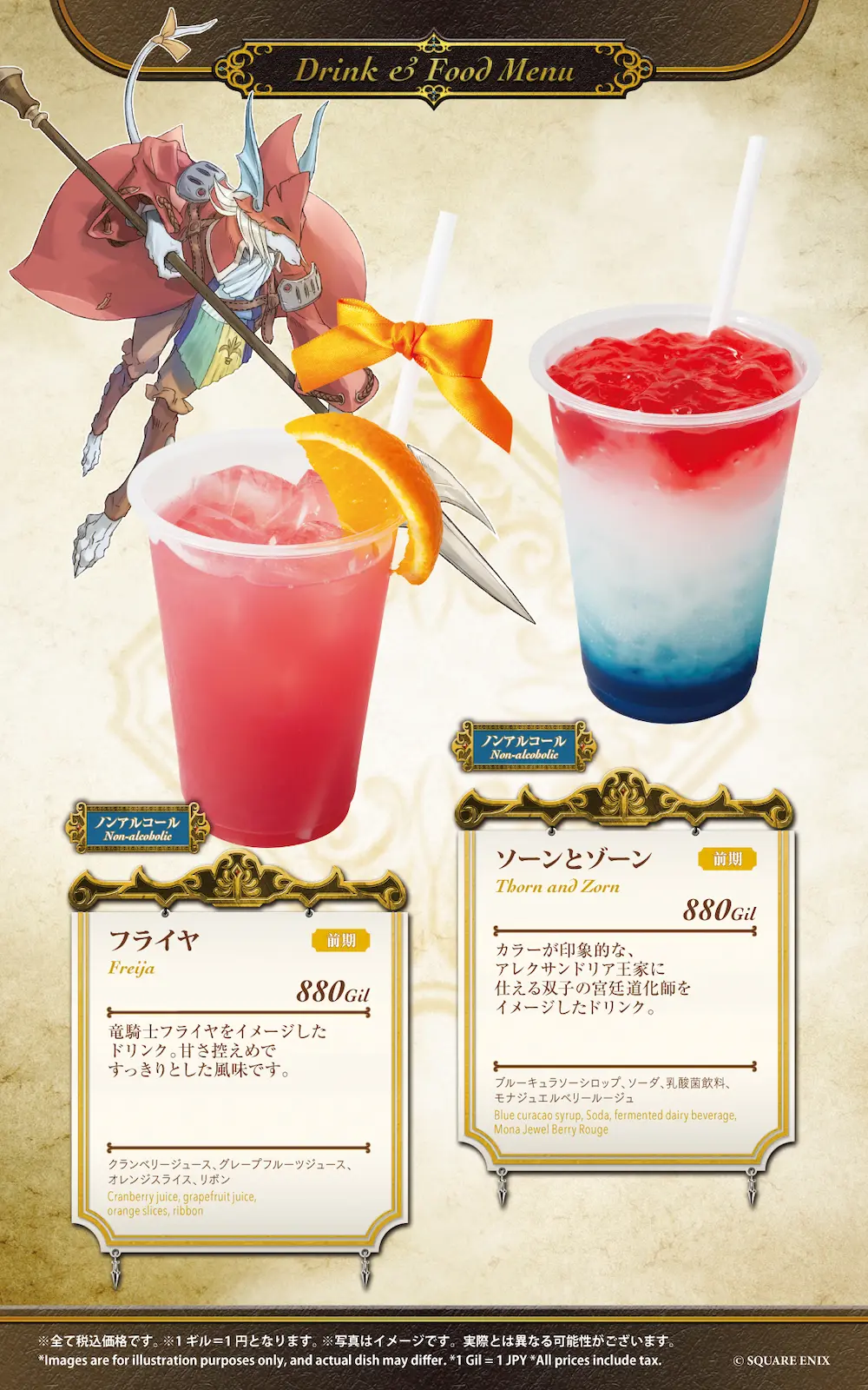 フード&ドリンクメニュー | SQUARE ENIX POP UP CAFE