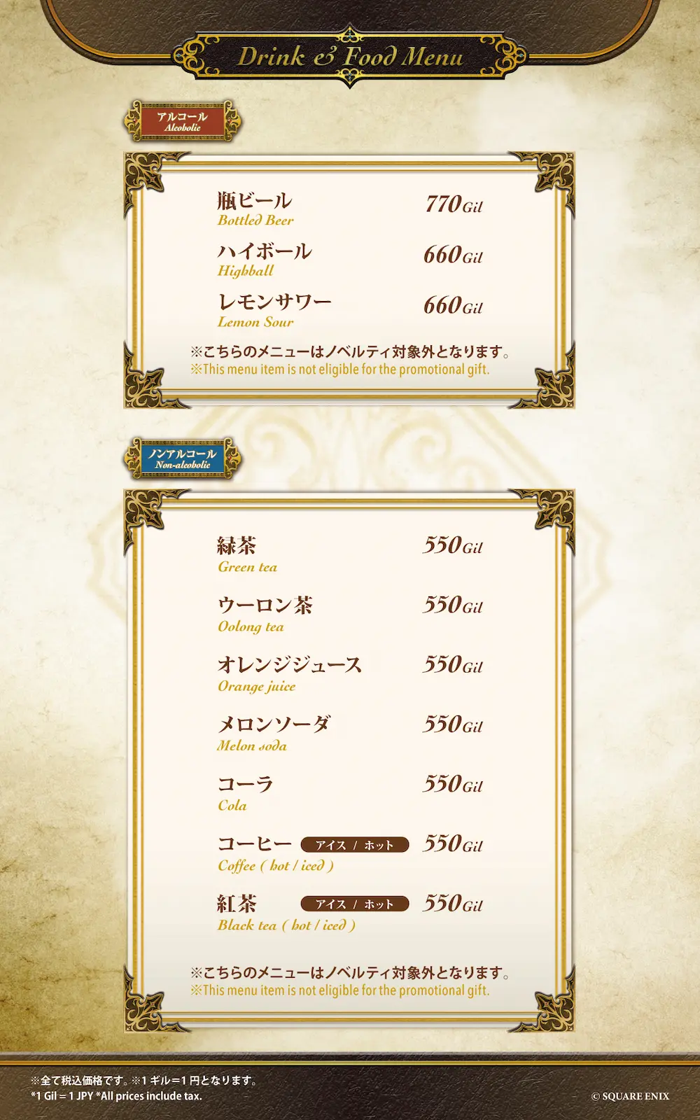 SQUARE ENIX POP UP CAFE NAGOYA フード&ドリンクメニュー