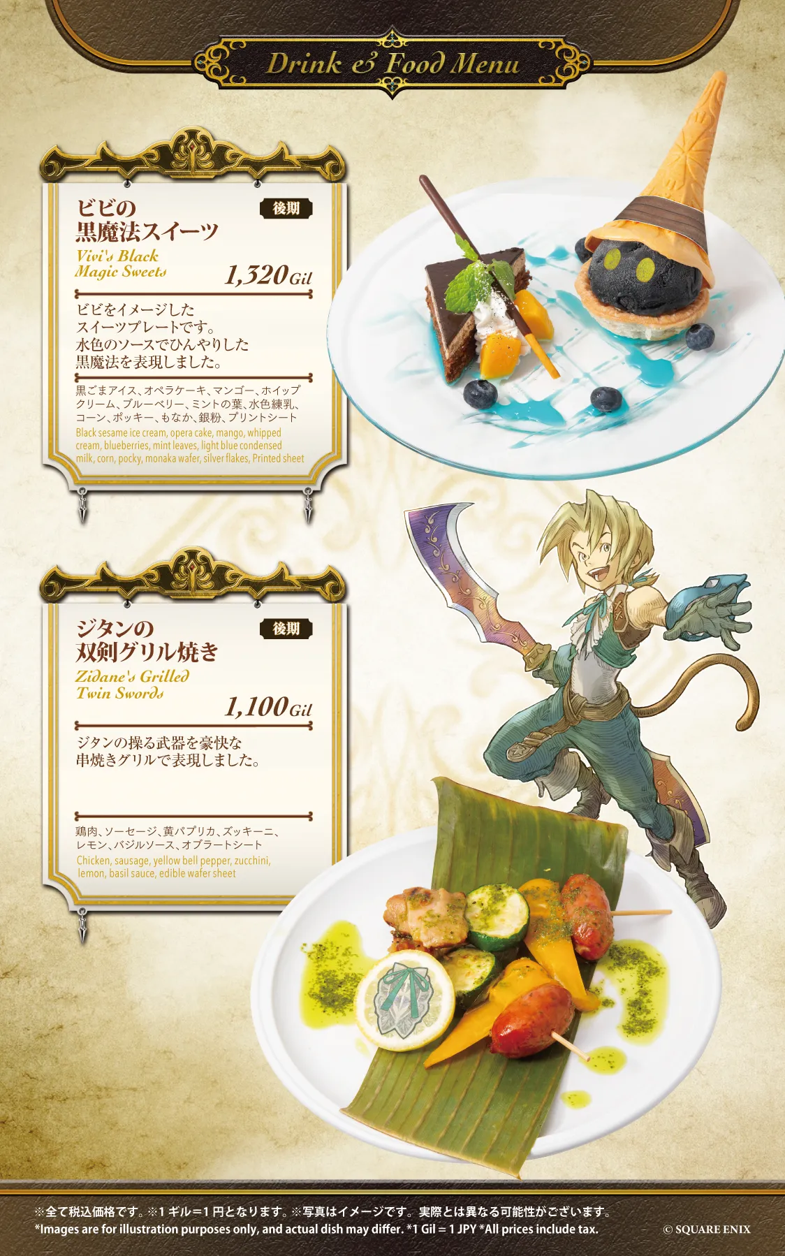SQUARE ENIX POP UP CAFE OSAKA フード&ドリンクメニュー