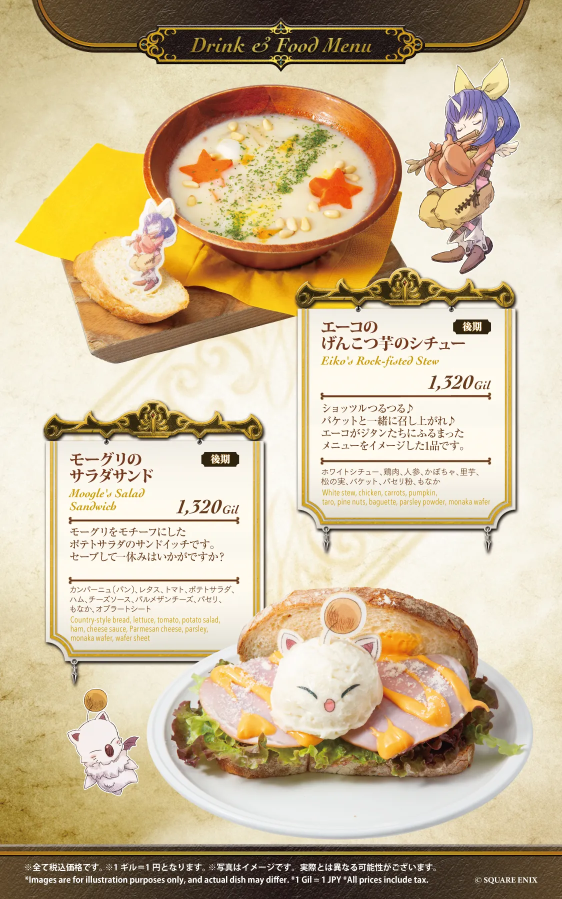 SQUARE ENIX POP UP CAFE OSAKA フード&ドリンクメニュー