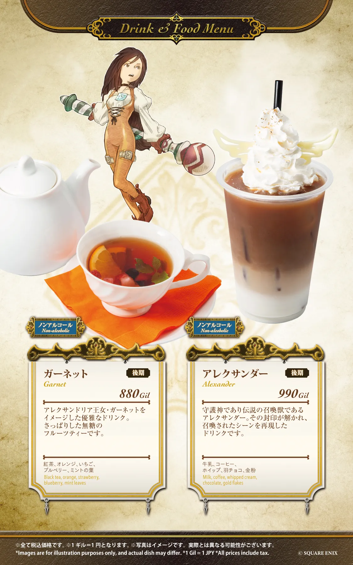 SQUARE ENIX POP UP CAFE OSAKA フード&ドリンクメニュー