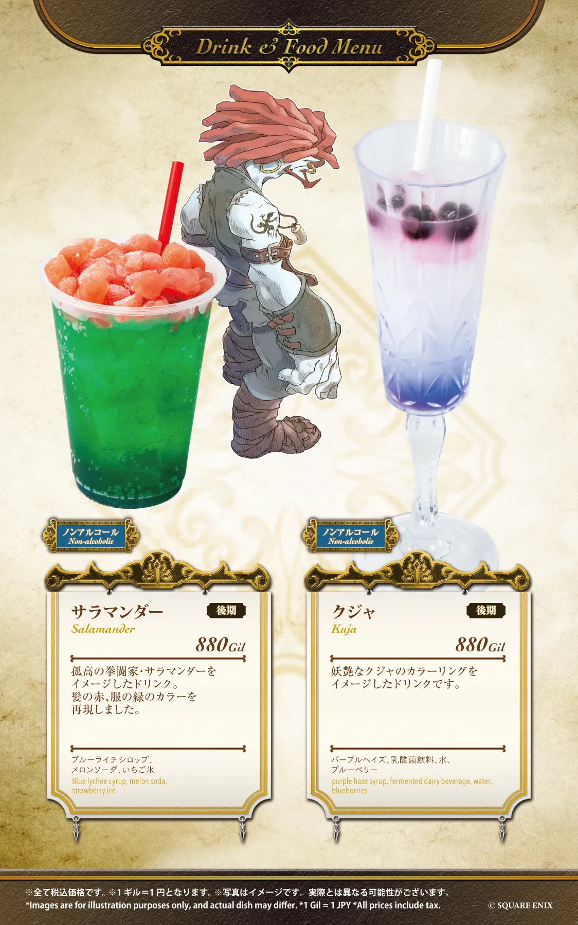 SQUARE ENIX POP UP CAFE OSAKA フード&ドリンクメニュー