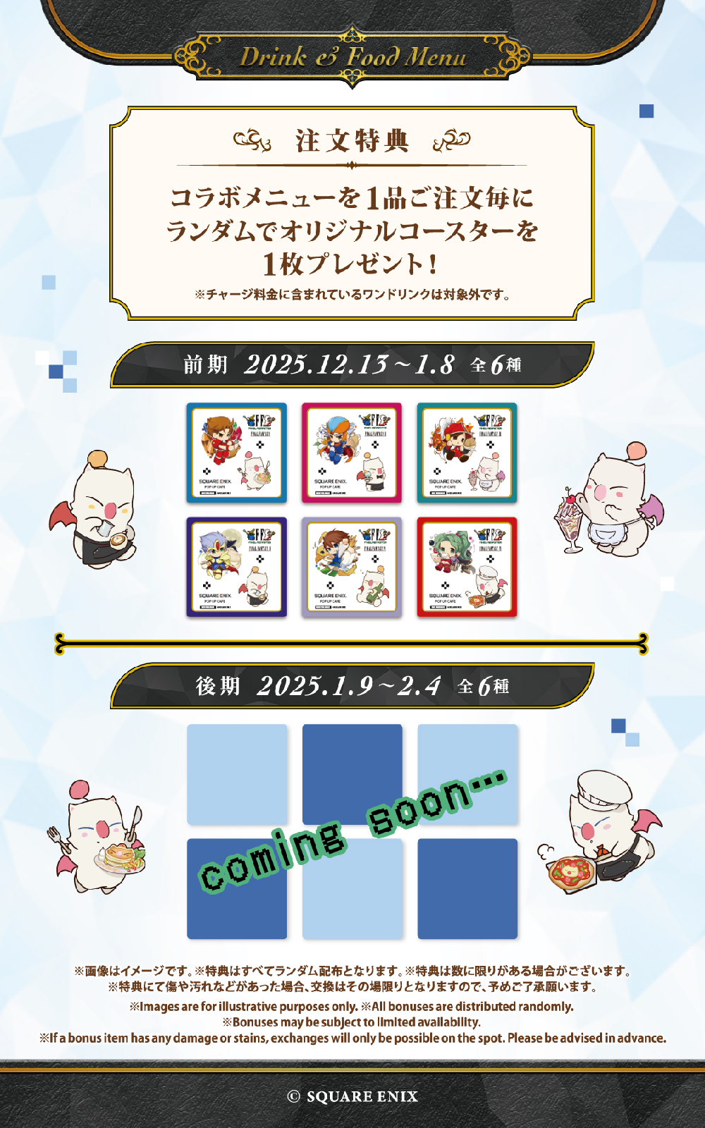 SQUARE ENIX POP UP CAFE フード&ドリンクメニュー