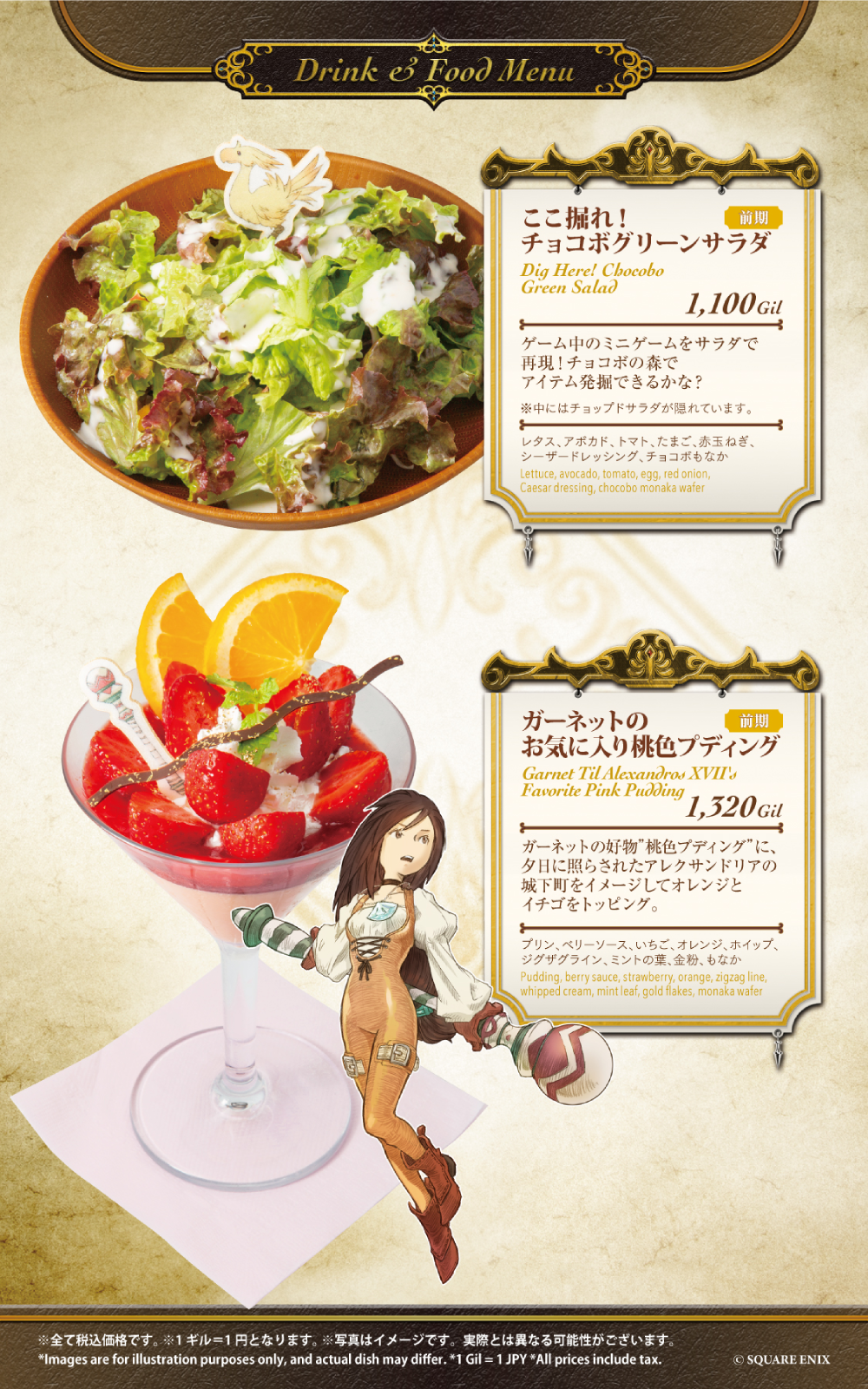 SQUARE ENIX POP UP CAFE OSAKA フード&ドリンクメニュー