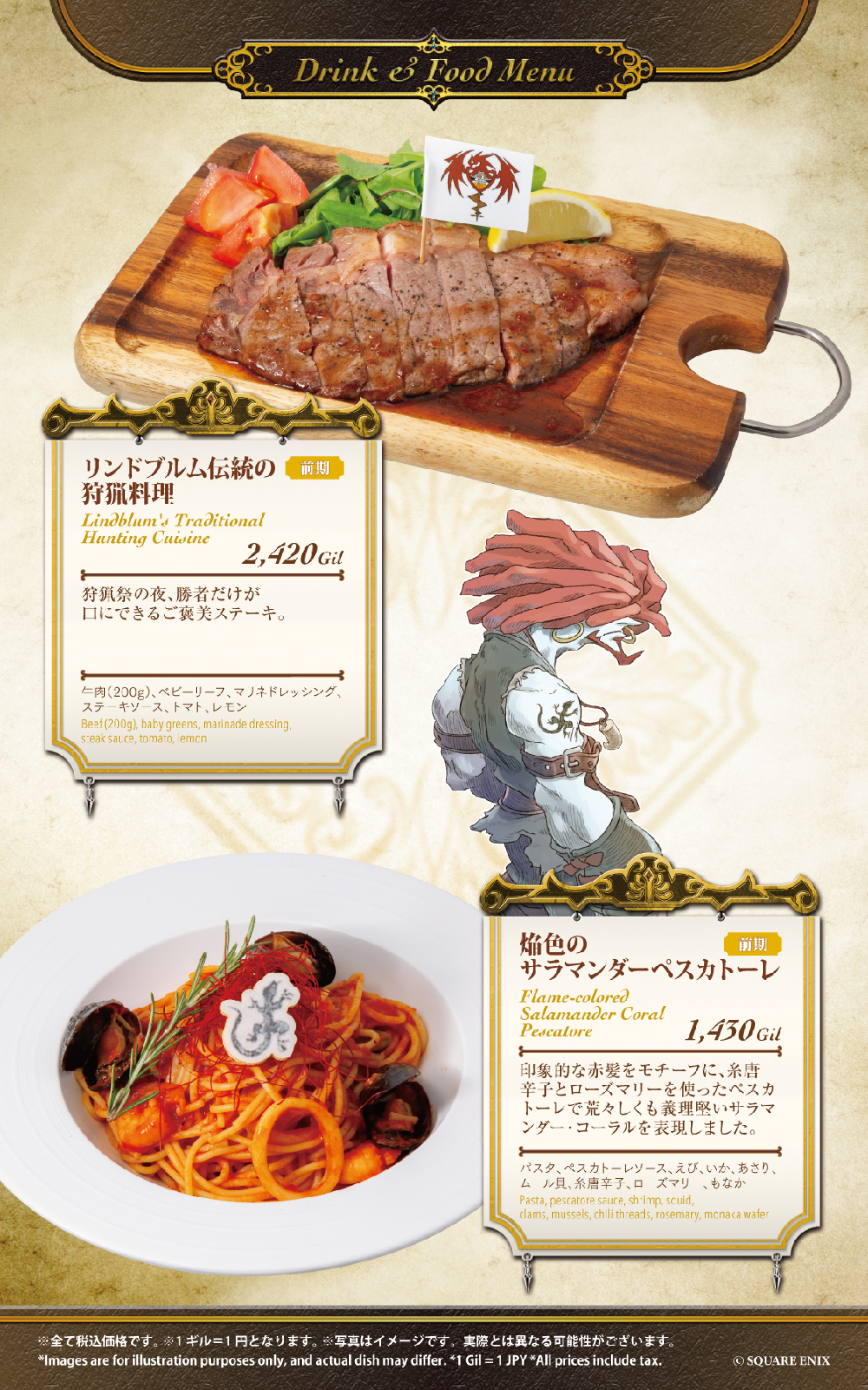 SQUARE ENIX POP UP CAFE OSAKA フード&ドリンクメニュー