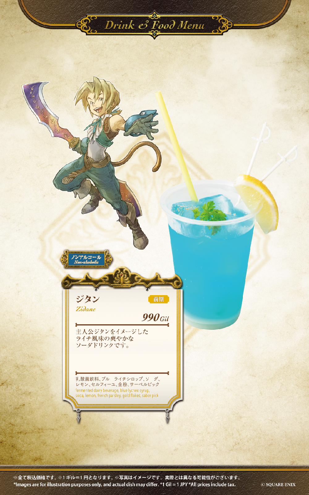 SQUARE ENIX POP UP CAFE OSAKA フード&ドリンクメニュー