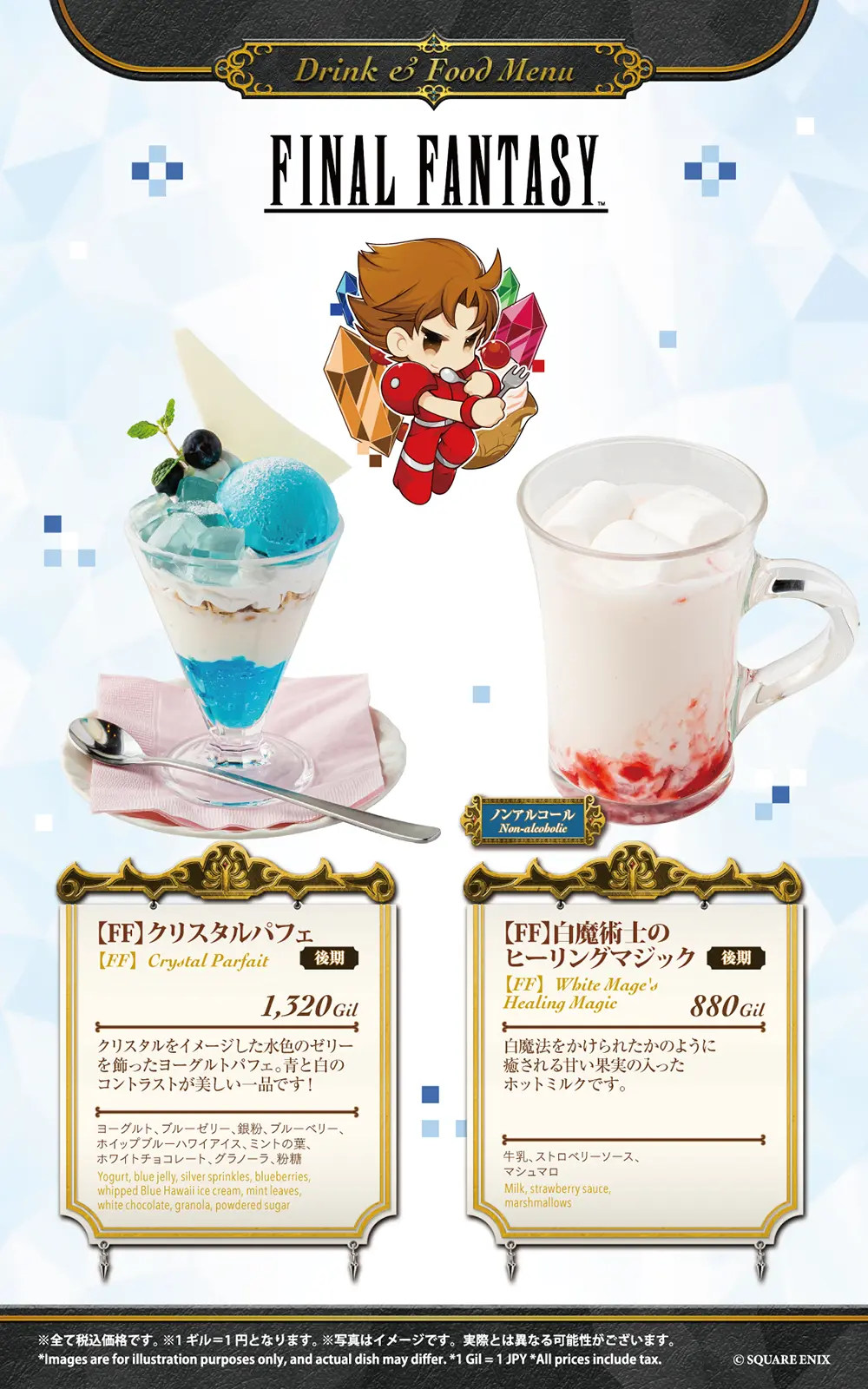 SQUARE ENIX POP UP CAFE フード&ドリンクメニュー