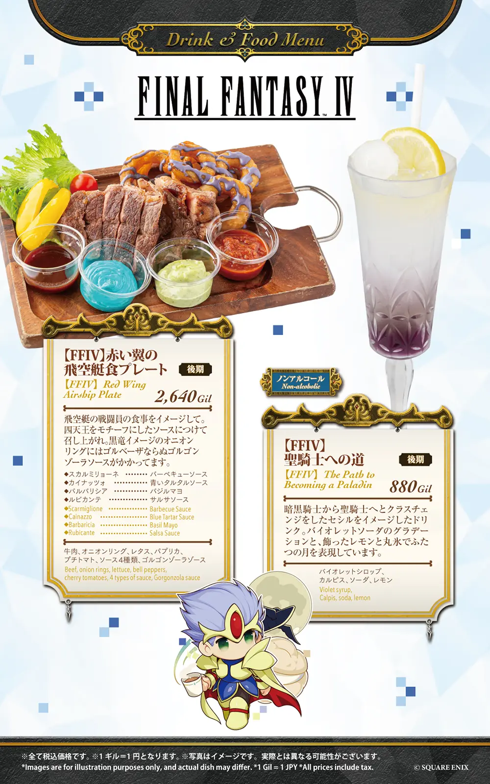 SQUARE ENIX POP UP CAFE フード&ドリンクメニュー