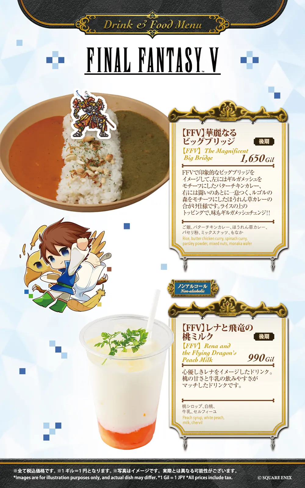 SQUARE ENIX POP UP CAFE フード&ドリンクメニュー