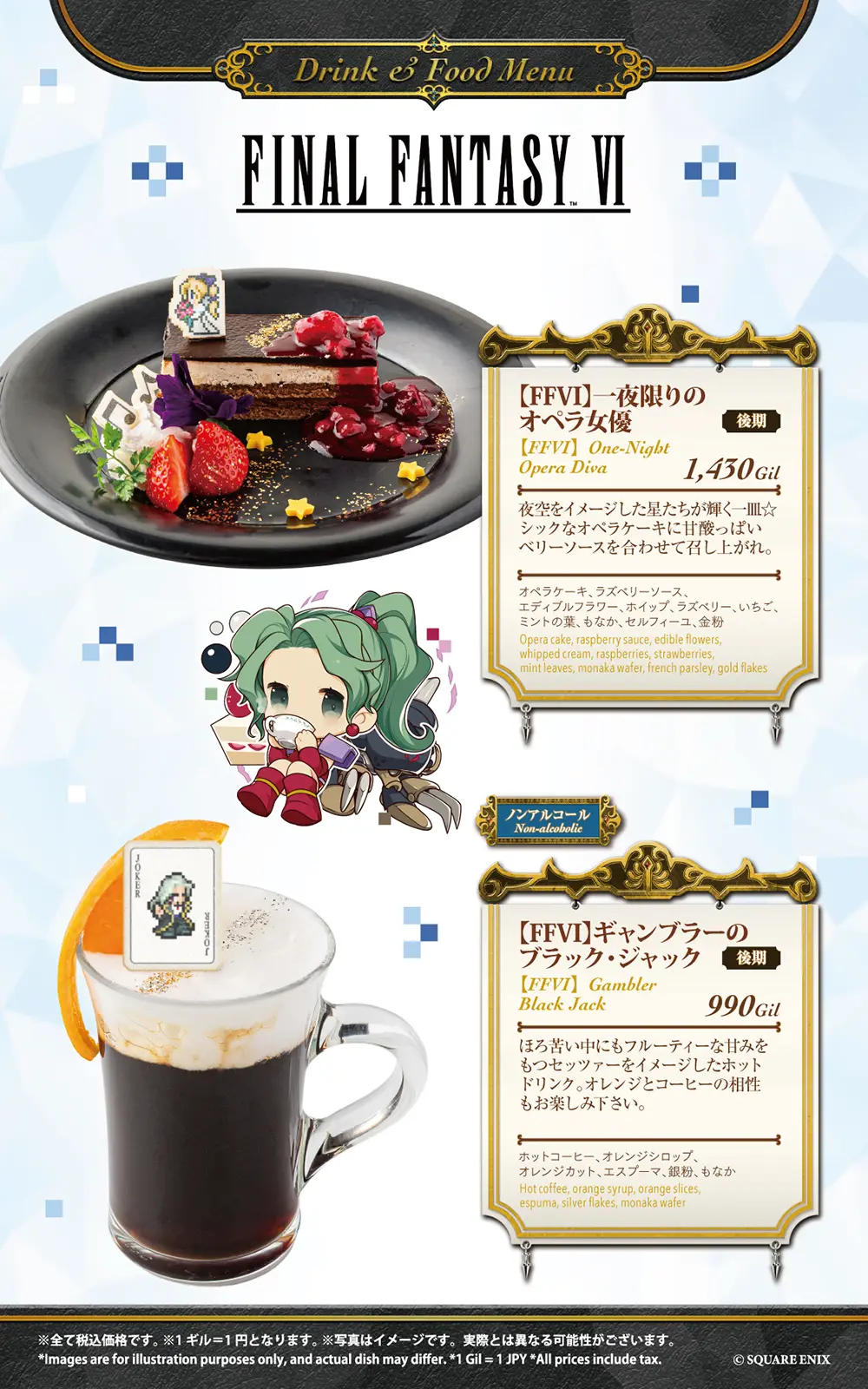 SQUARE ENIX POP UP CAFE フード&ドリンクメニュー