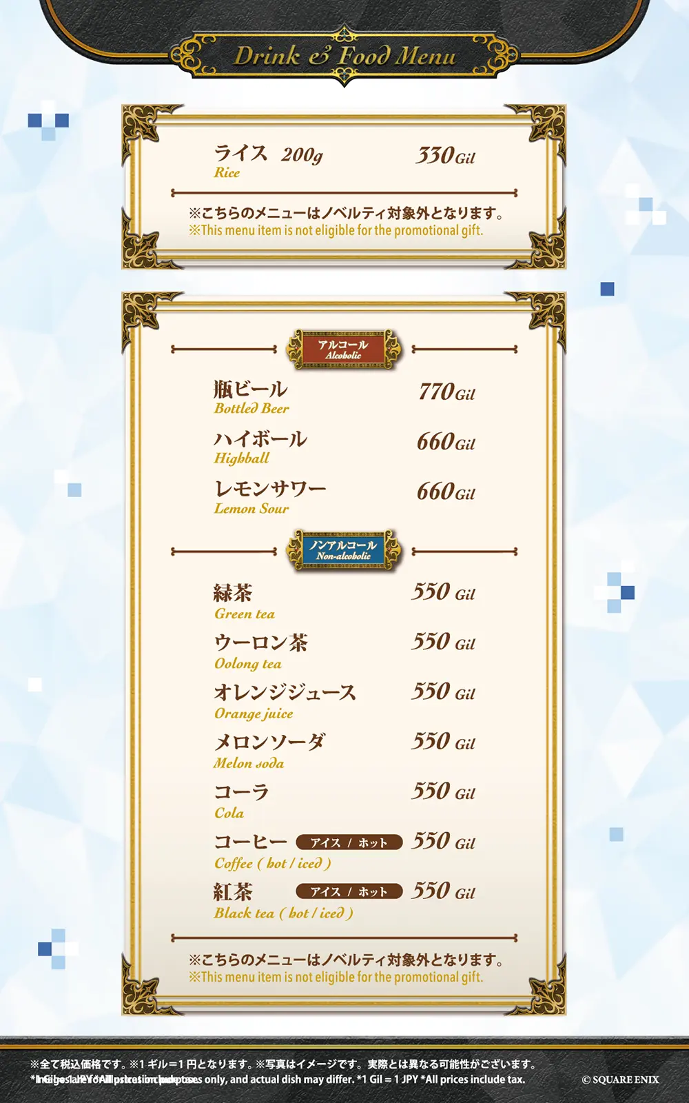 SQUARE ENIX POP UP CAFE フード&ドリンクメニュー