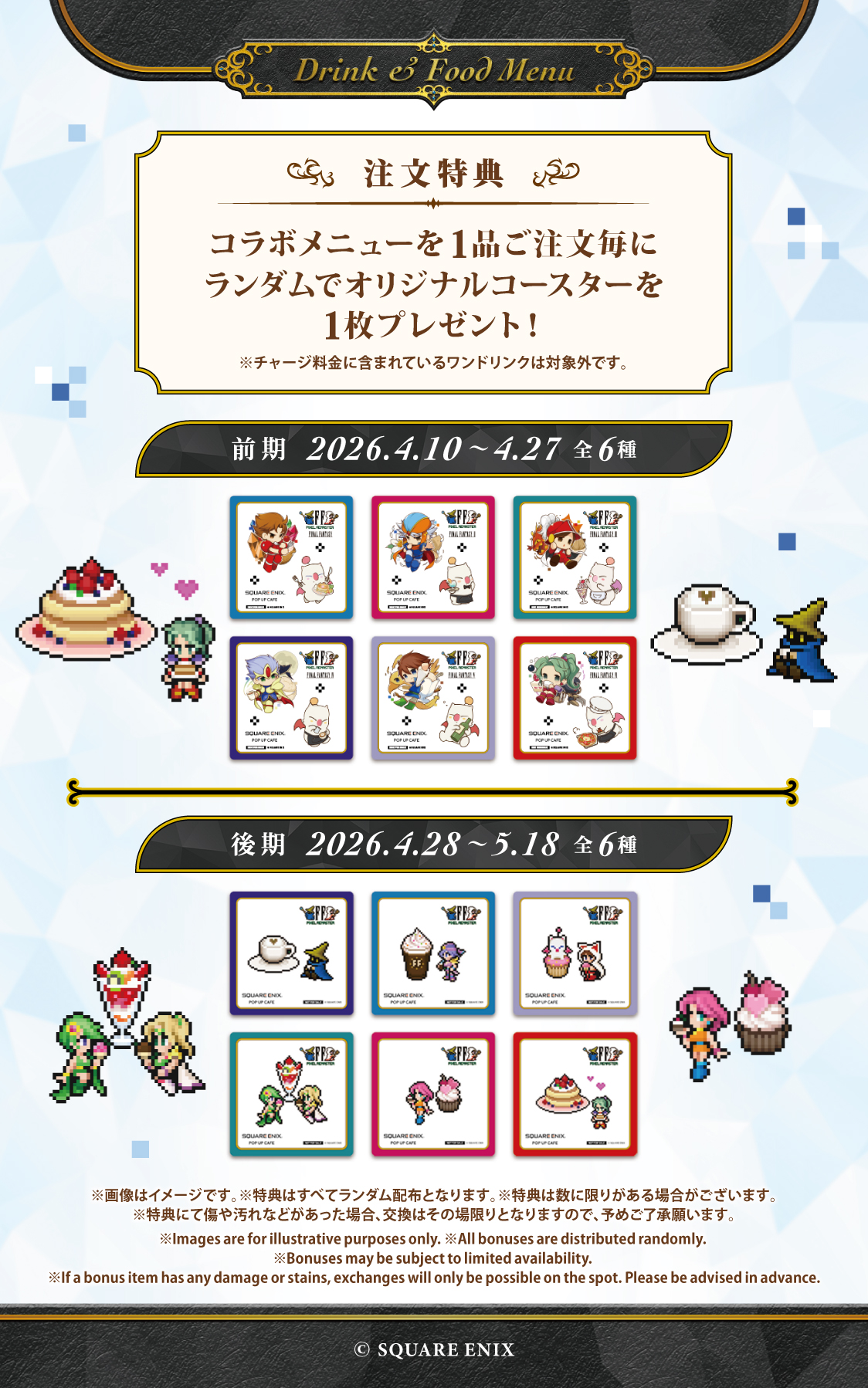 SQUARE ENIX POP UP CAFE NAGOYA フード&ドリンクメニュー