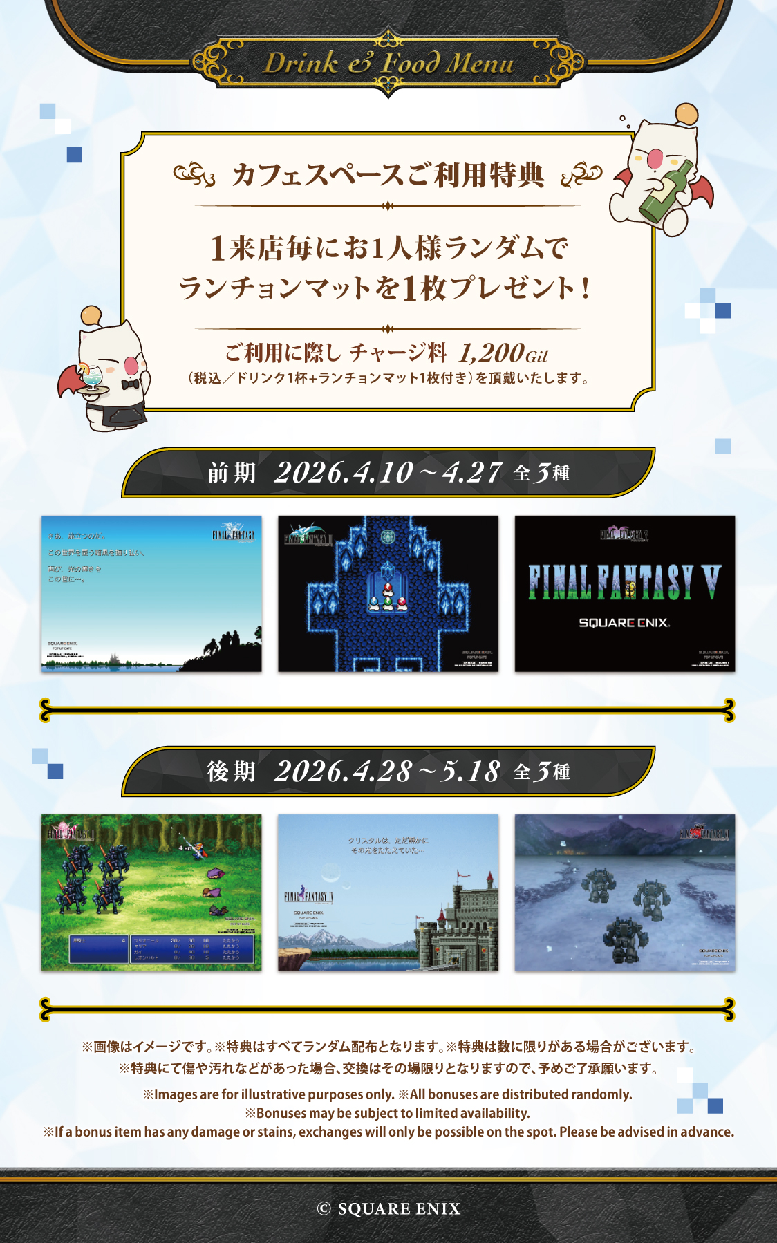 SQUARE ENIX POP UP CAFE NAGOYA フード&ドリンクメニュー