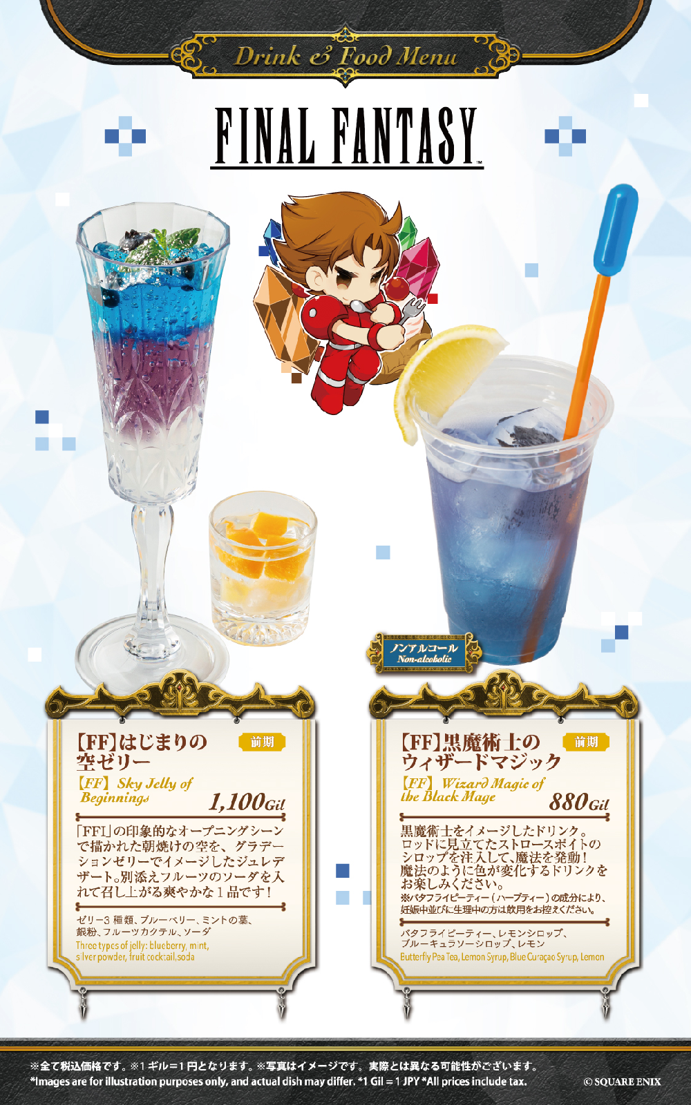 SQUARE ENIX POP UP CAFE フード&ドリンクメニュー