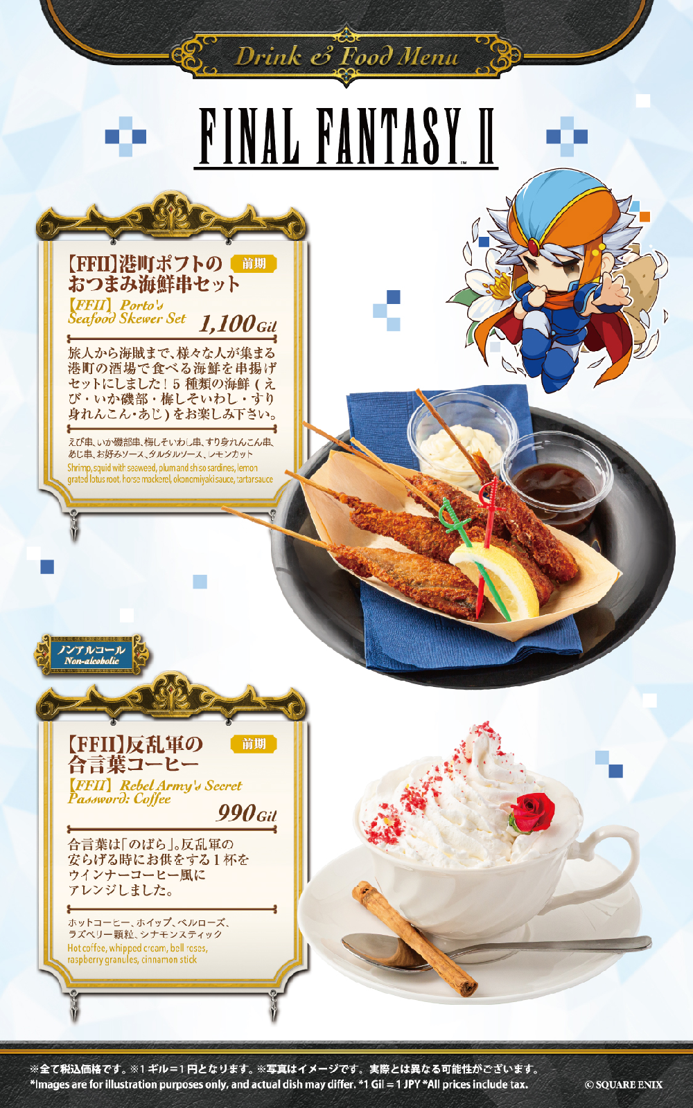 SQUARE ENIX POP UP CAFE フード&ドリンクメニュー