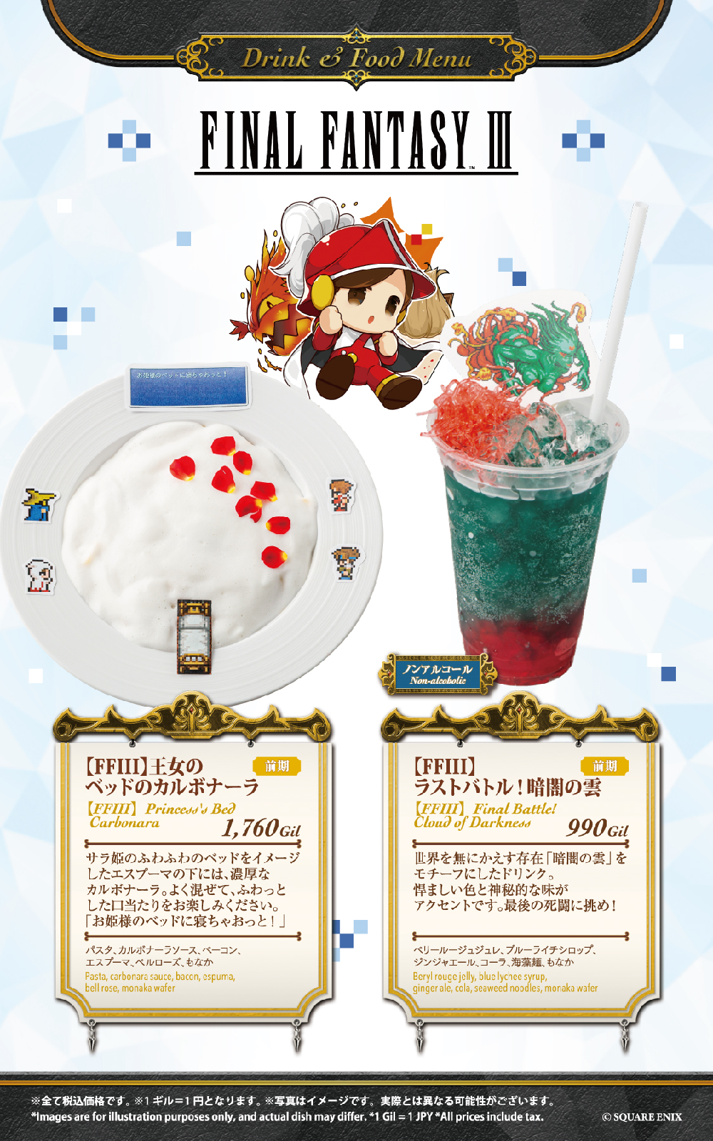 SQUARE ENIX POP UP CAFE フード&ドリンクメニュー