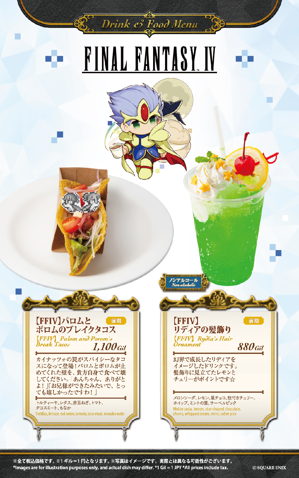SQUARE ENIX POP UP CAFE フード&ドリンクメニュー