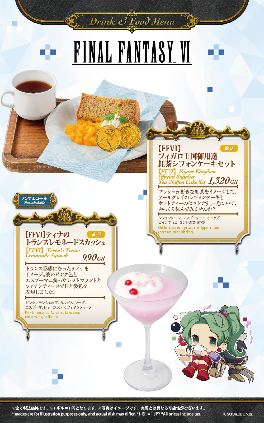 SQUARE ENIX POP UP CAFE フード&ドリンクメニュー