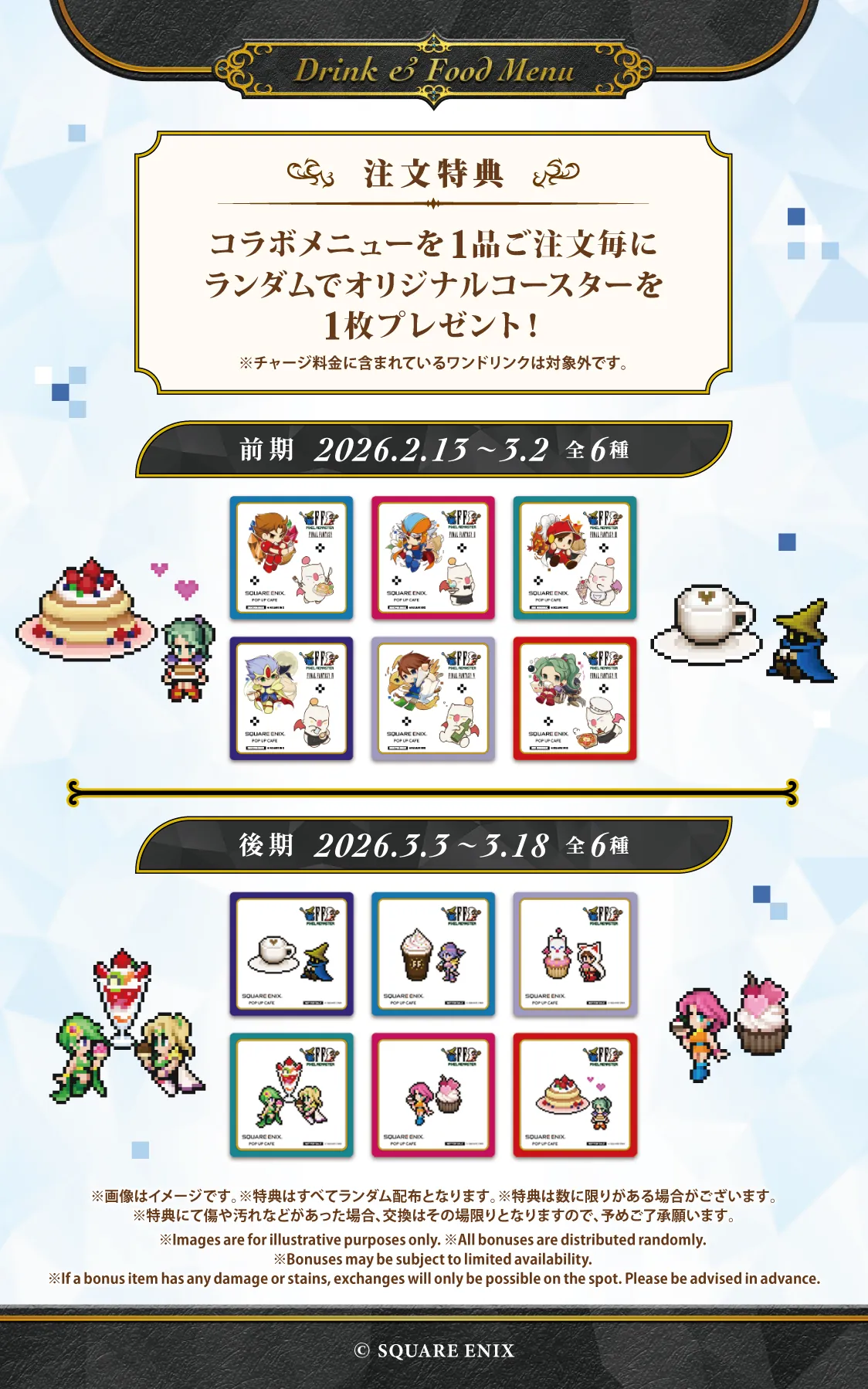 SQUARE ENIX POP UP CAFE OSAKA フード&ドリンクメニュー