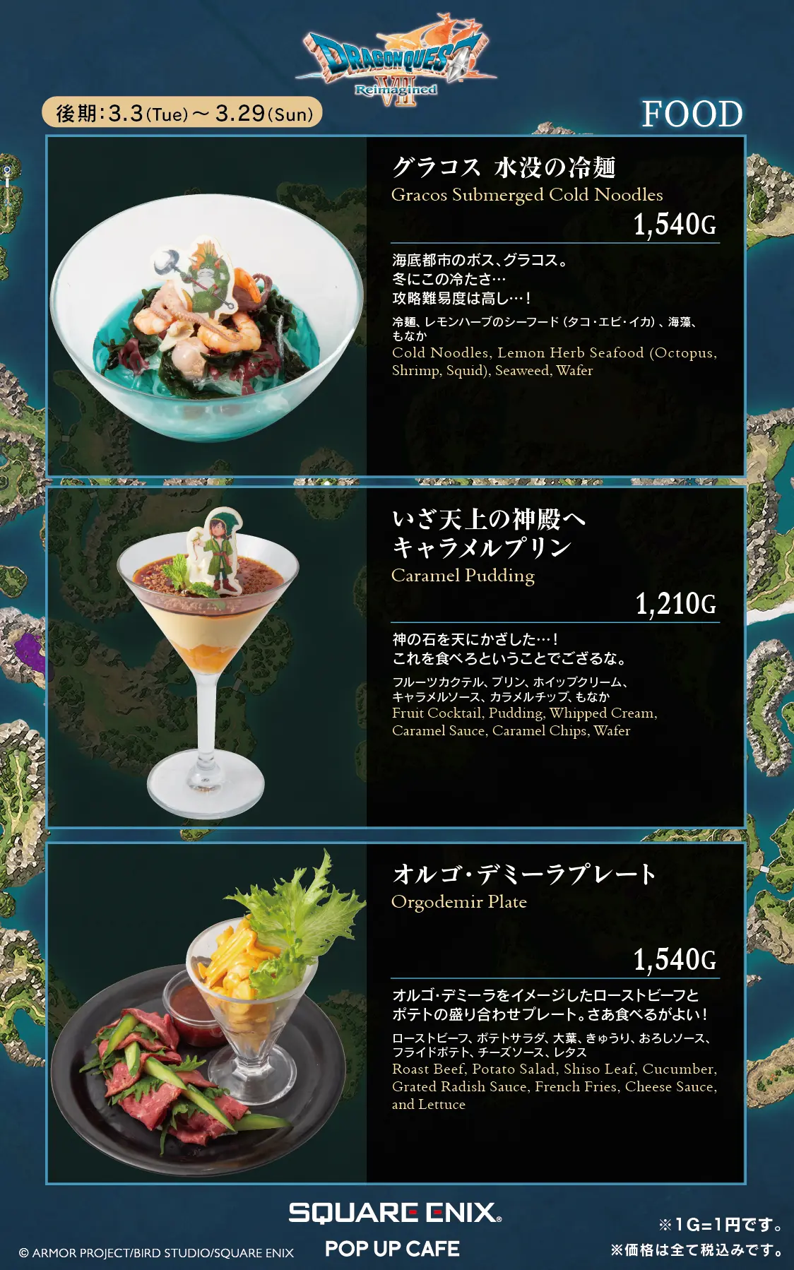 SQUARE ENIX POP UP CAFE フード&ドリンクメニュー