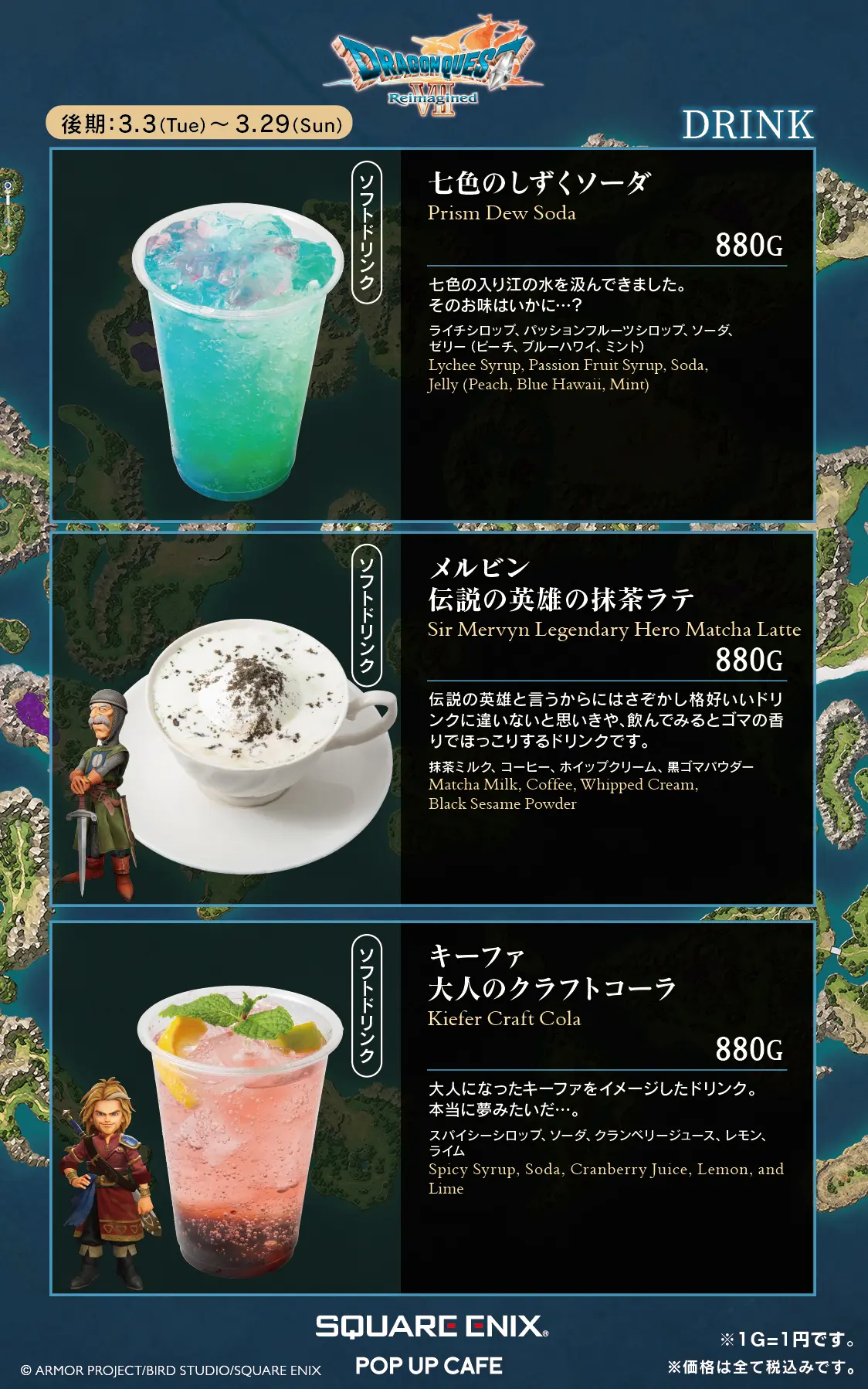SQUARE ENIX POP UP CAFE フード&ドリンクメニュー