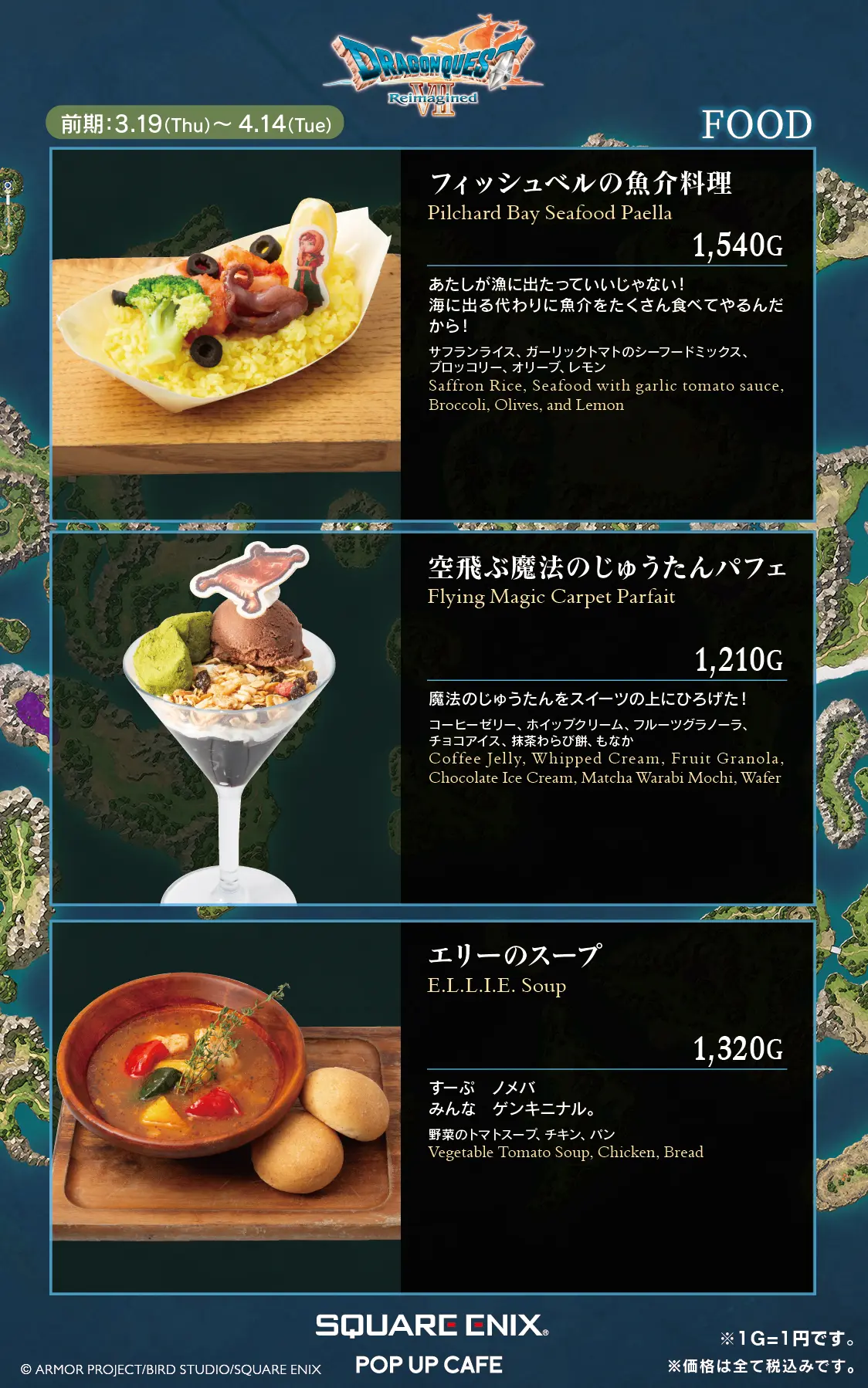 SQUARE ENIX POP UP CAFE OSAKA フード&ドリンクメニュー