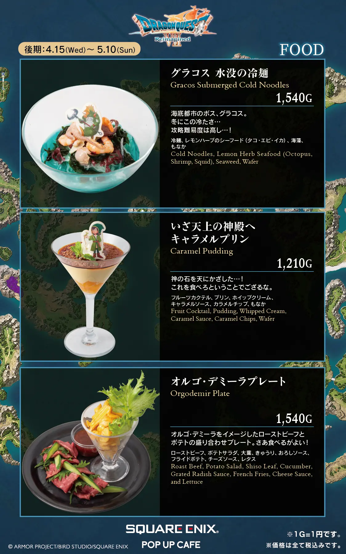 SQUARE ENIX POP UP CAFE OSAKA フード&ドリンクメニュー
