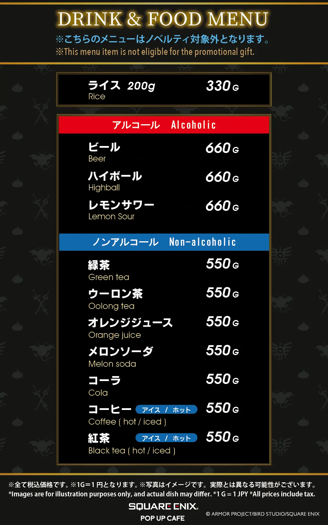 SQUARE ENIX POP UP CAFE OSAKA フード&ドリンクメニュー