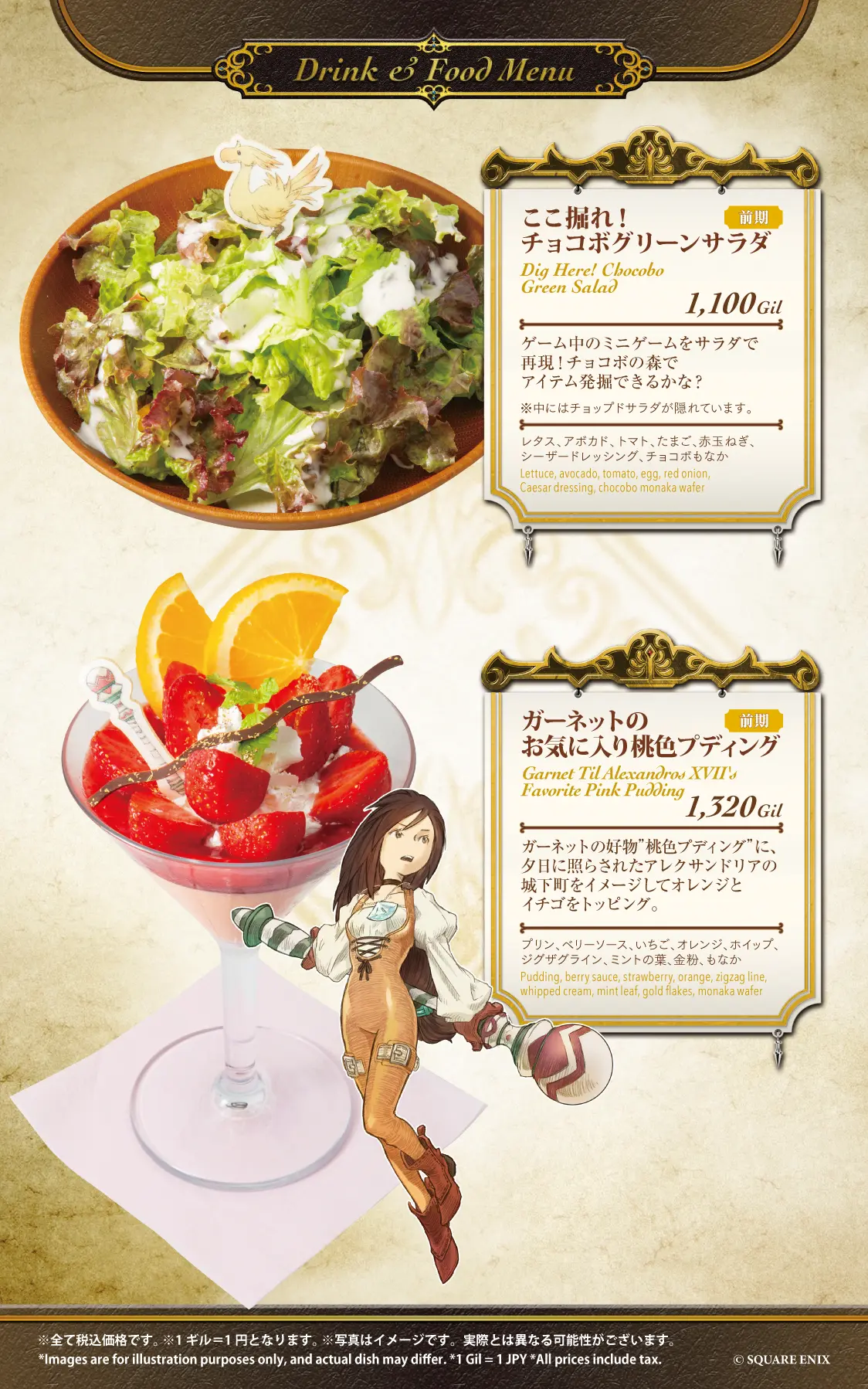 SQUARE ENIX POP UP CAFE NAGOYA フード&ドリンクメニュー