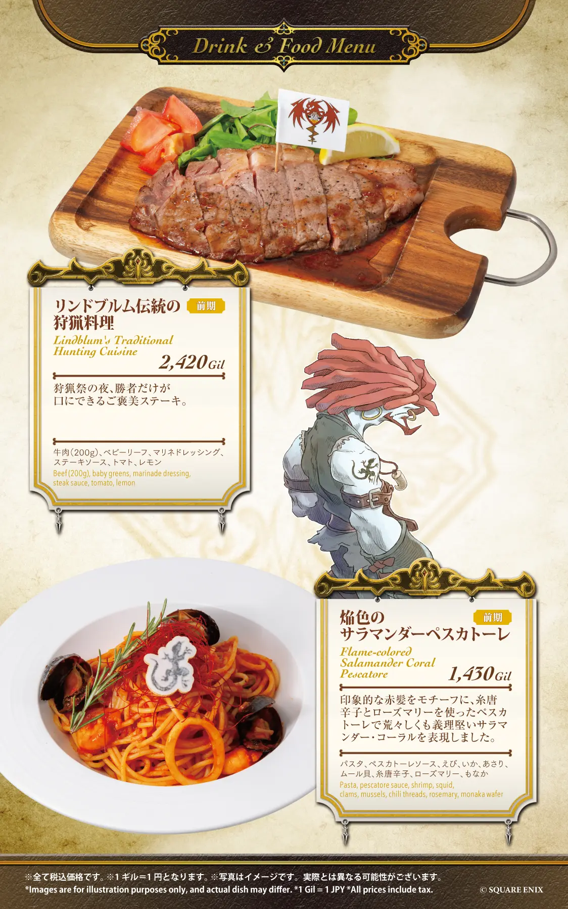 SQUARE ENIX POP UP CAFE NAGOYA フード&ドリンクメニュー