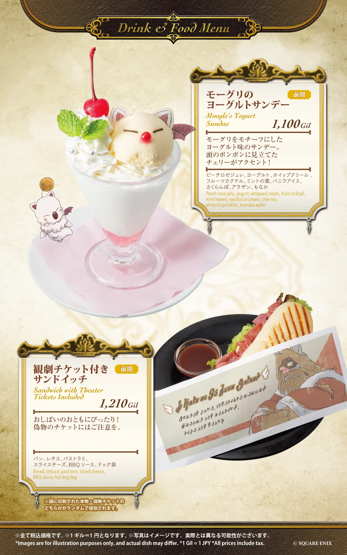 SQUARE ENIX POP UP CAFE NAGOYA フード&ドリンクメニュー