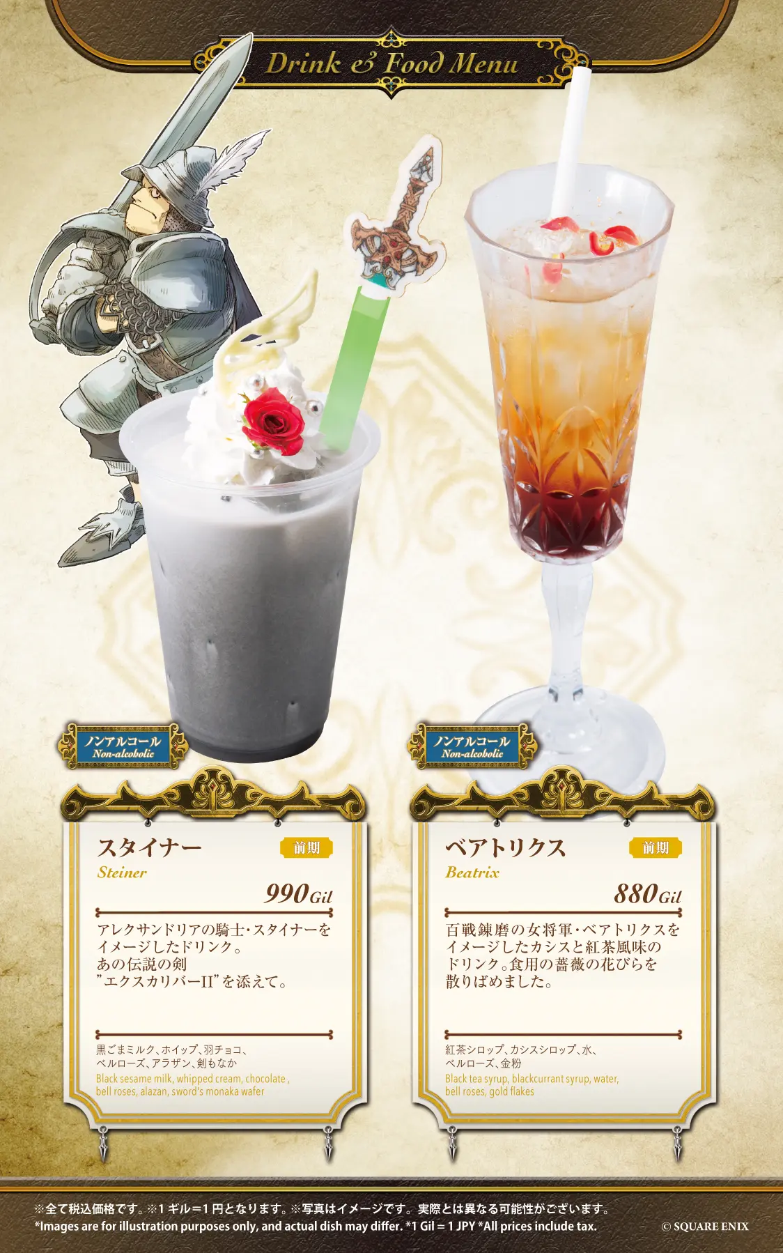 SQUARE ENIX POP UP CAFE NAGOYA フード&ドリンクメニュー