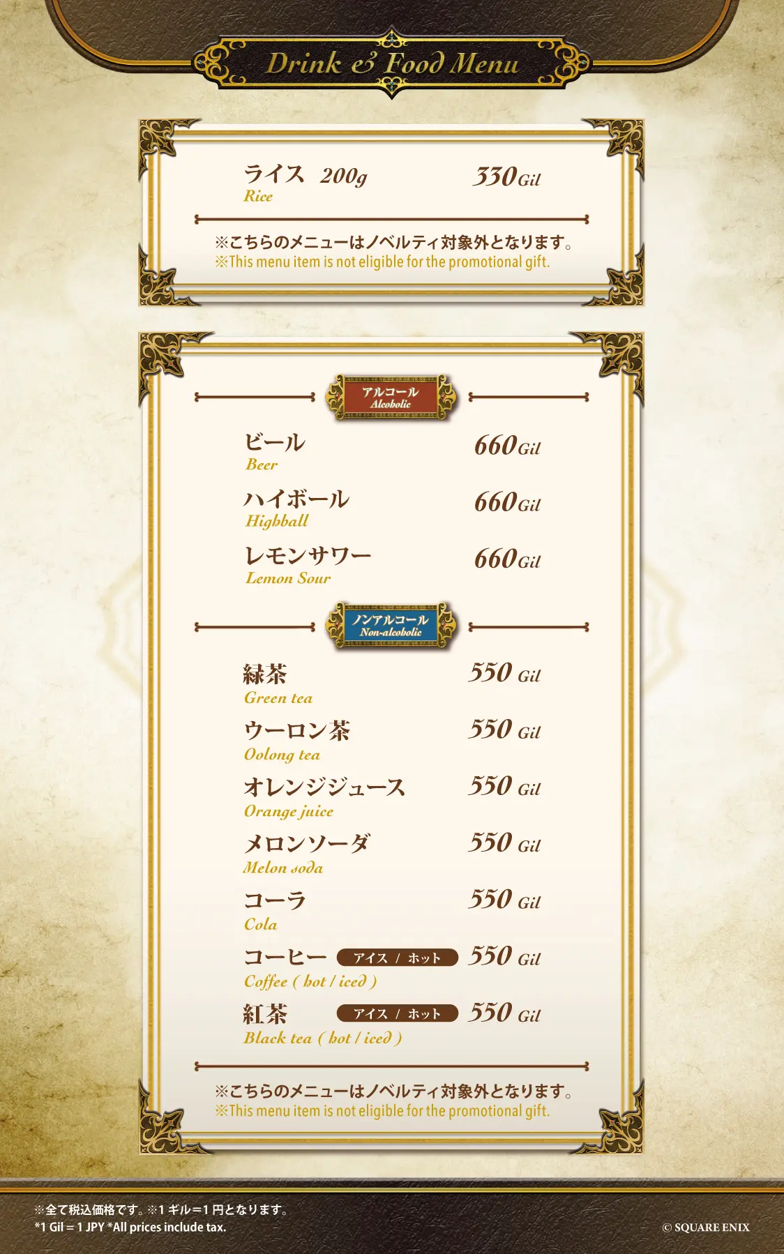 SQUARE ENIX POP UP CAFE NAGOYA フード&ドリンクメニュー