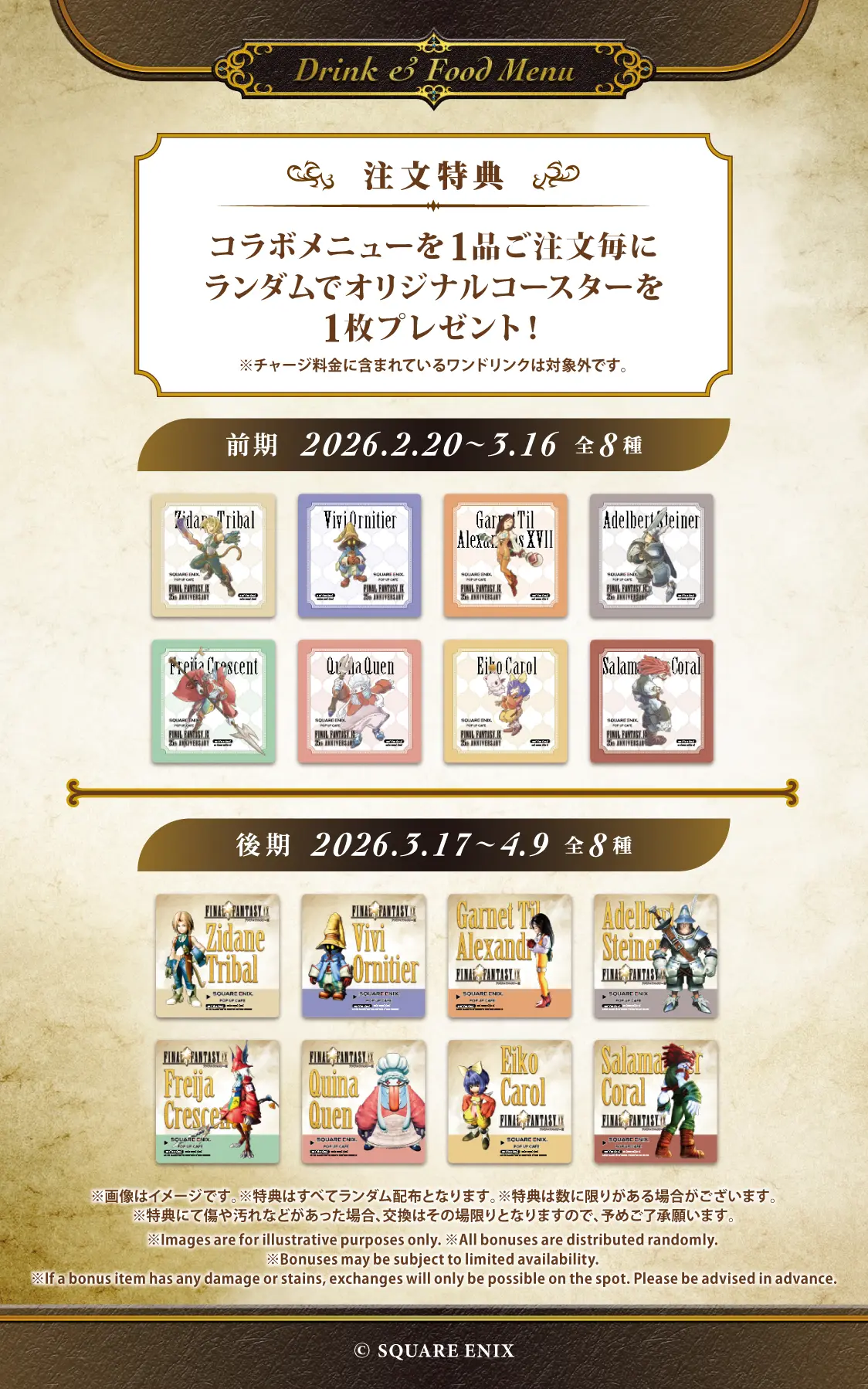 SQUARE ENIX POP UP CAFE NAGOYA フード&ドリンクメニュー