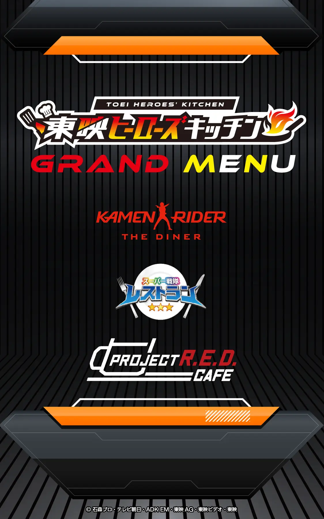 東映ヒーローズキッチンのグランドメニュー