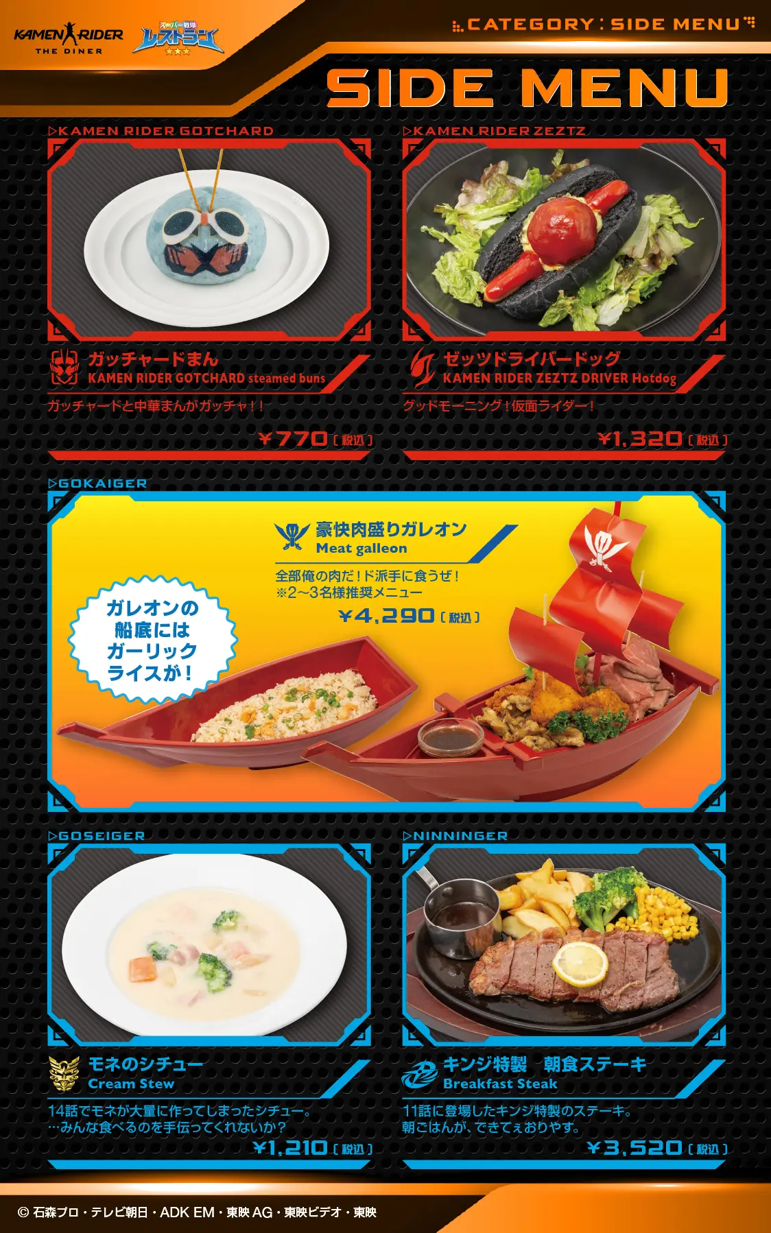 東映ヒーローズキッチン　サイドメニュー