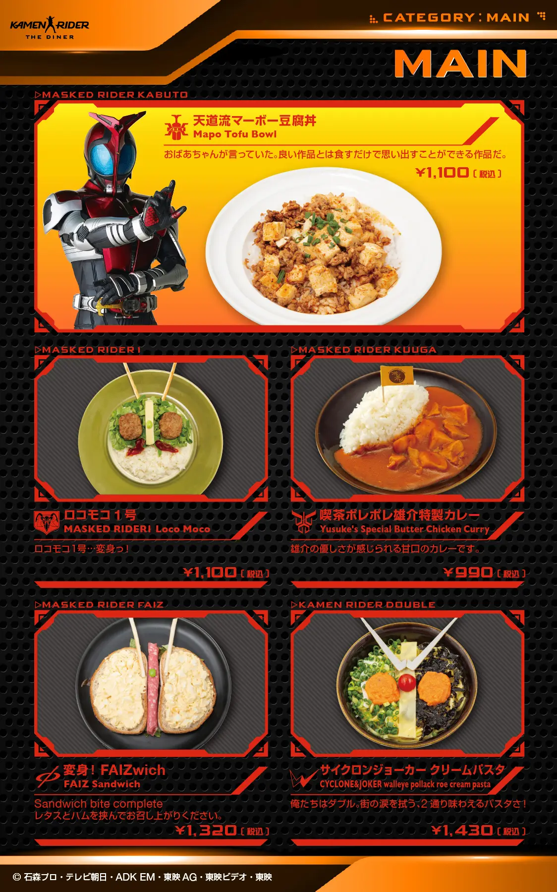 東映ヒーローズキッチン　メインメニュー