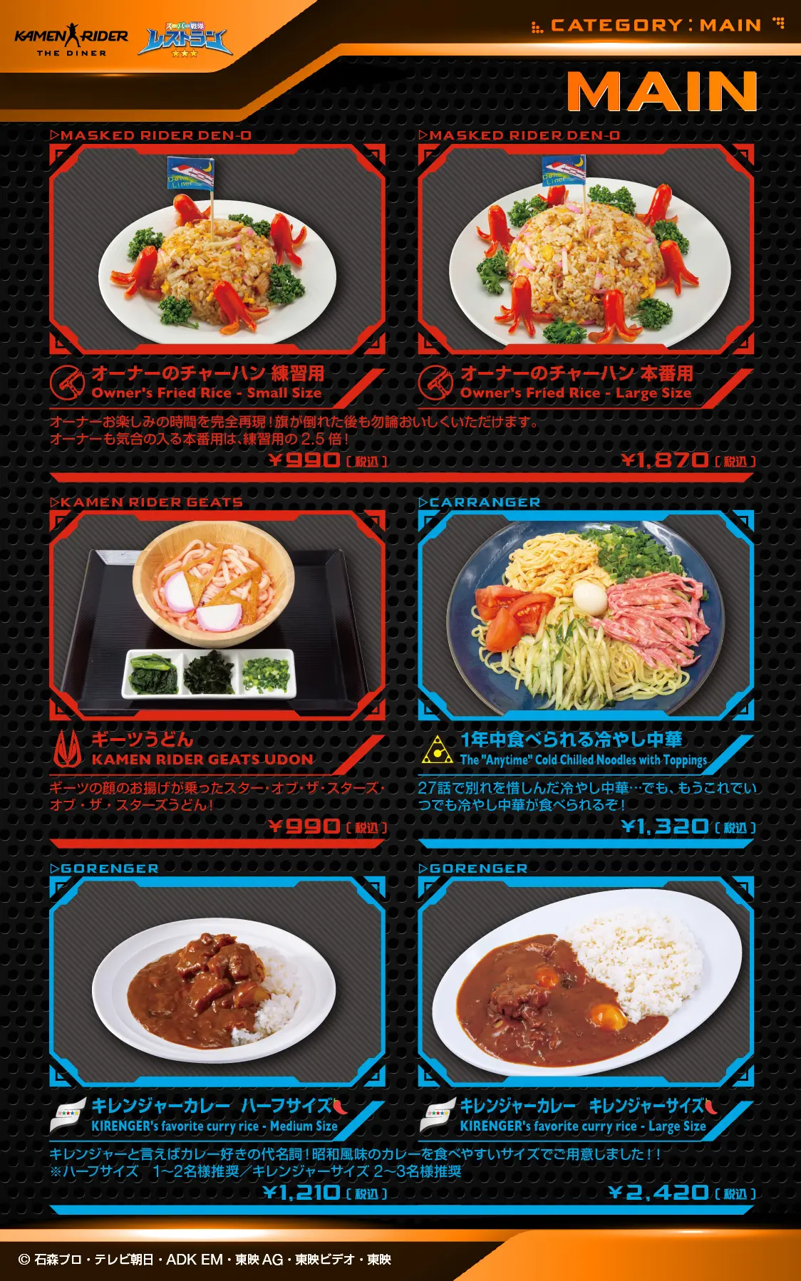 東映ヒーローズキッチン　メインメニュー