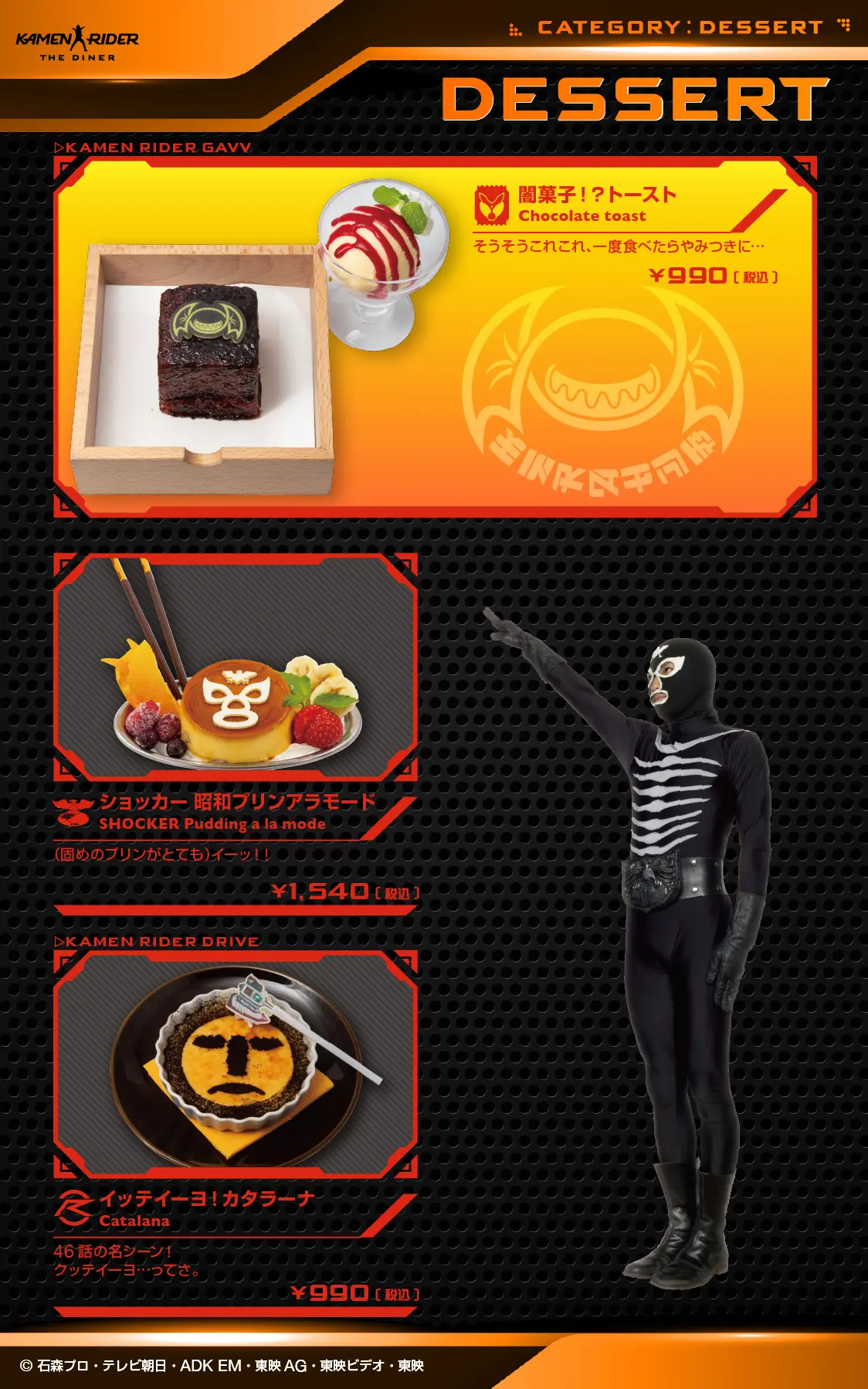 東映ヒーローズキッチン　デザートメニュー