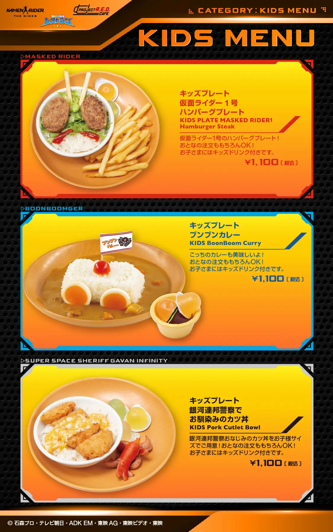 東映ヒーローズキッチン　キッズメニュー
