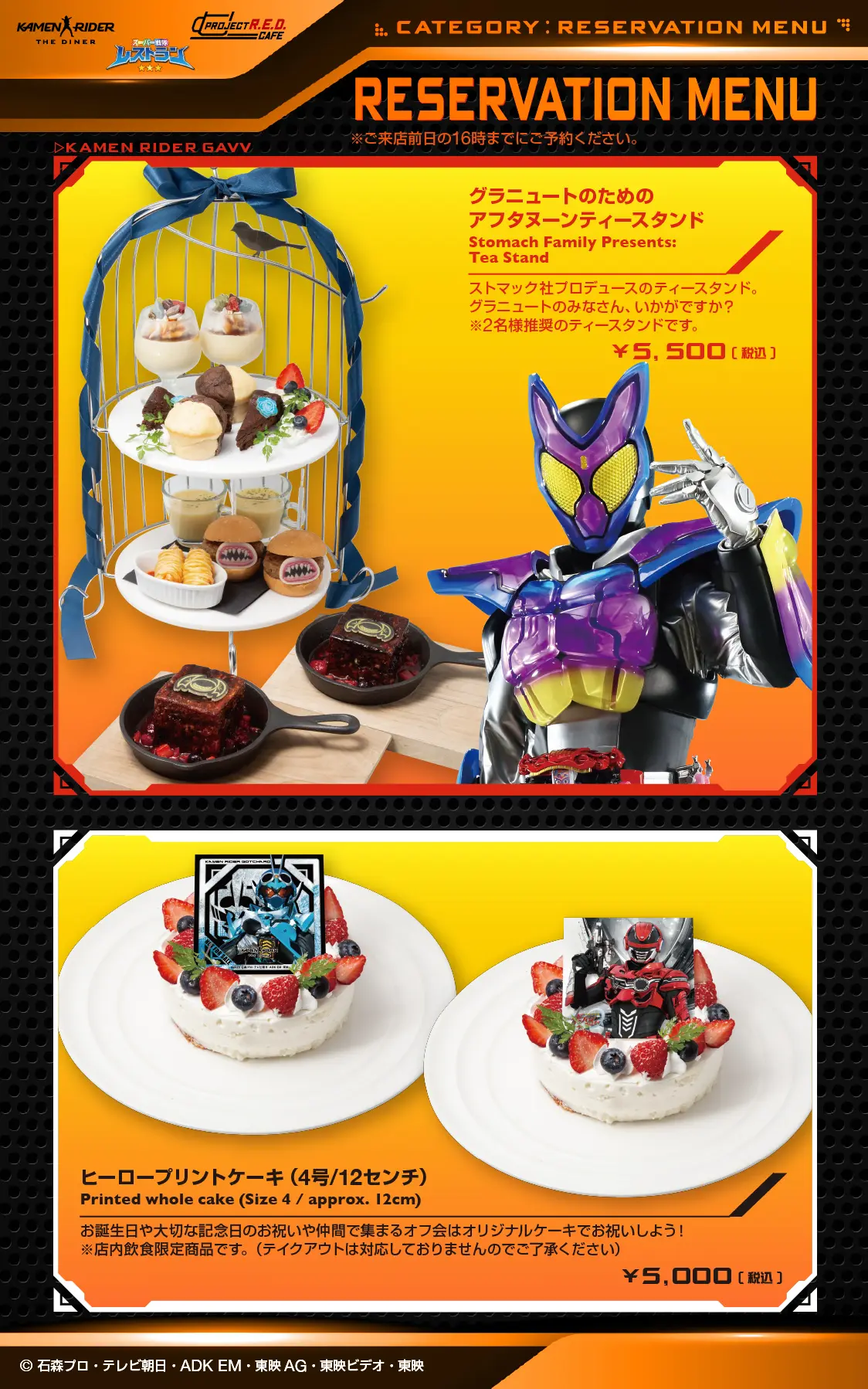 東映ヒーローズキッチン　キッズメニュー